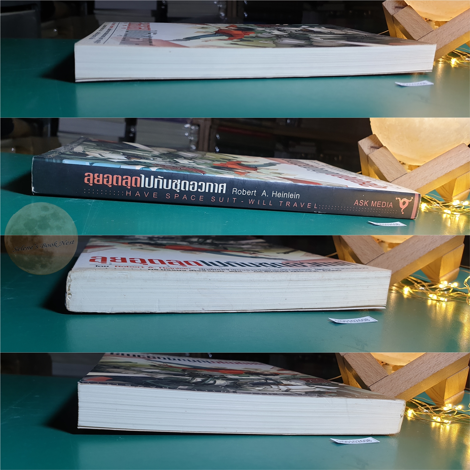 ลุยอุตลุดไปกับชุดอวกาศ (Have Space Suit—Will Travel) / Robert A. Heinlein (โรเบิร์ต เอ. ไฮน์ไลน์)
