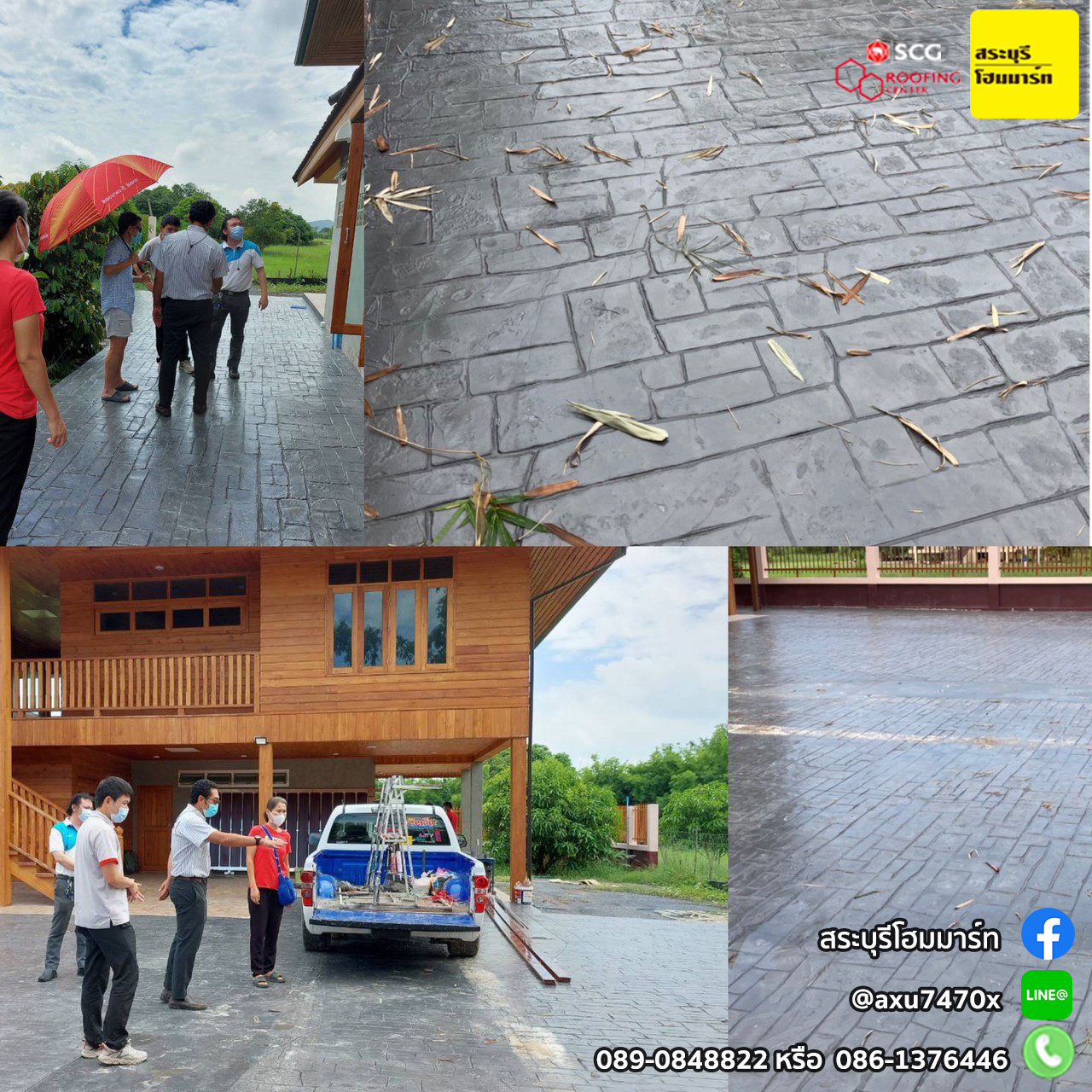 ทีมงานSCGตรวจสอบหน้างาน และ ส่งมอบงาน บริการติดตั้งรางน้ำไวนิล และ บริการติดตั้งพื้นพิมพ์ลาย (คอนกรีตแสตมป์) SCG