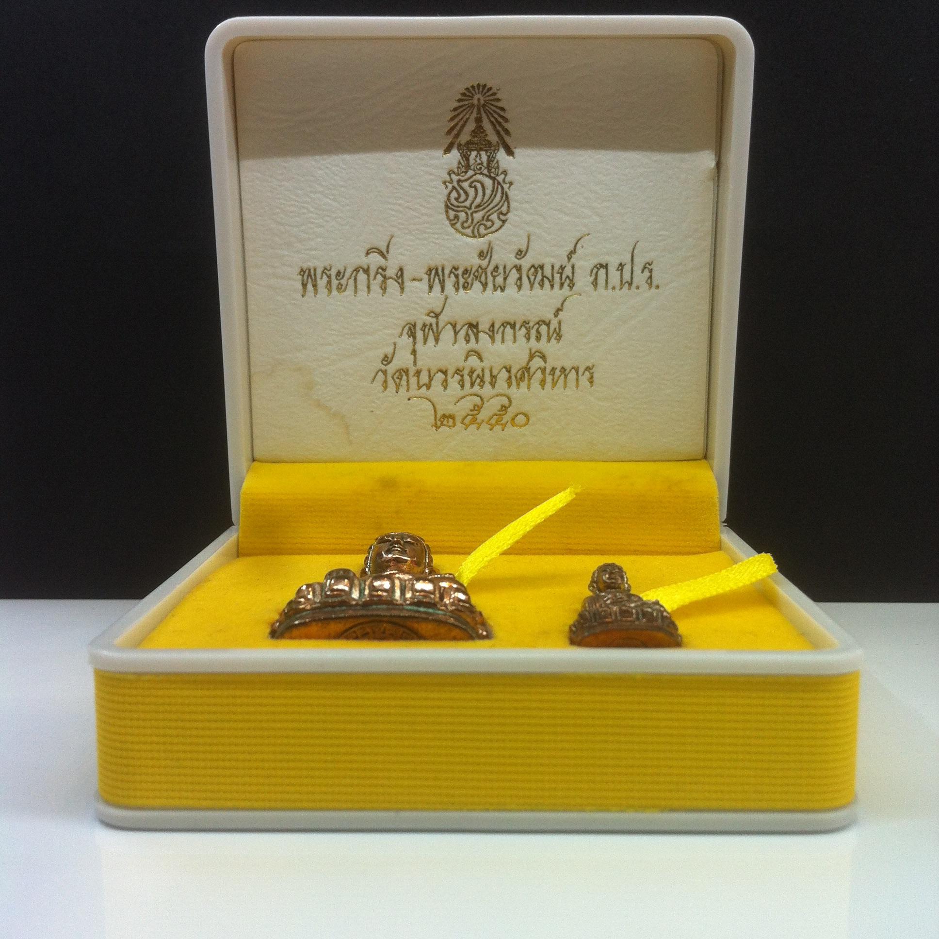 พระกริ่ง-พระชัยวัฒน์ ภปร จุฬาลงกรณ์ วัดบวรนิเวศราชวรวิหาร เนื้อนวะ ปี2550