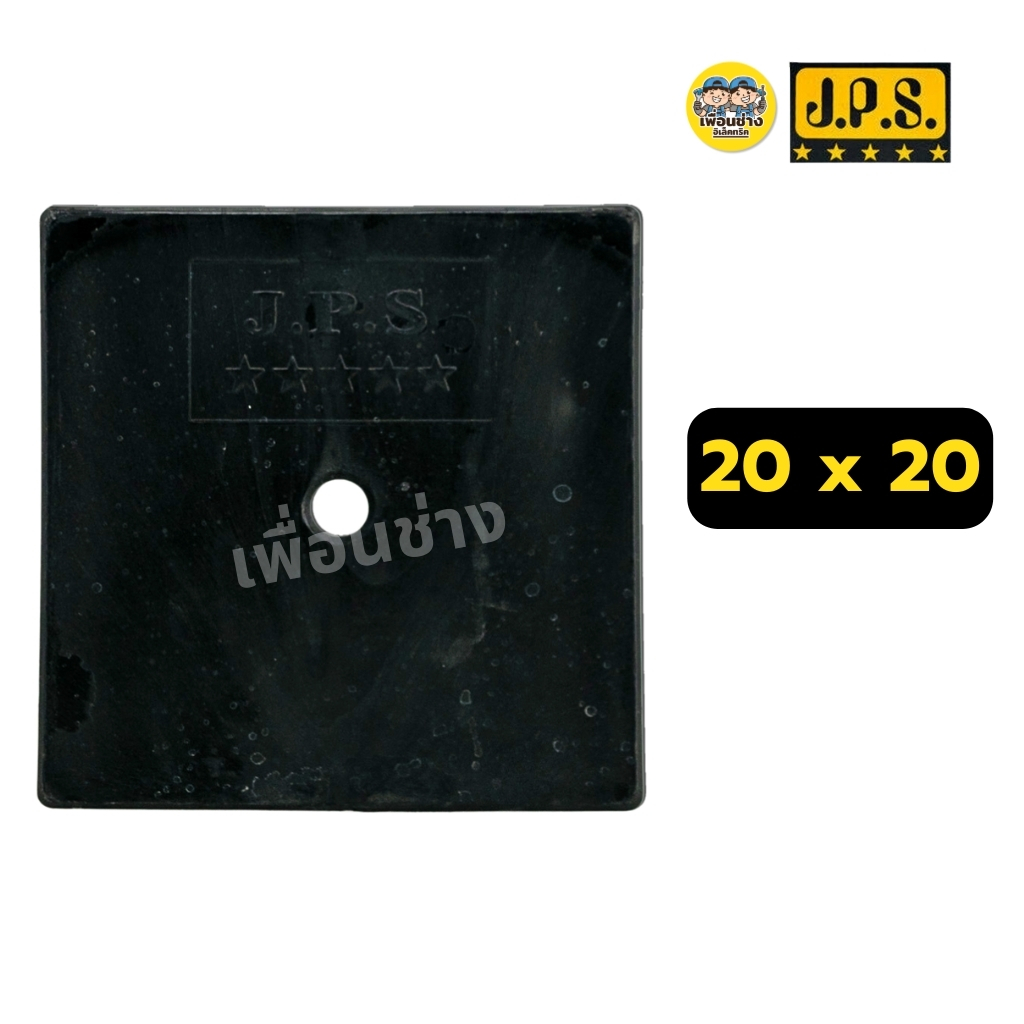 JPS แป้นรองมิเตอร์ หนา 2 ซม. ขนาด 20x20 / 30x20 / 60x20 สีดำ แผ่นรองมิเตอร์ แผงรองมิเตอร์