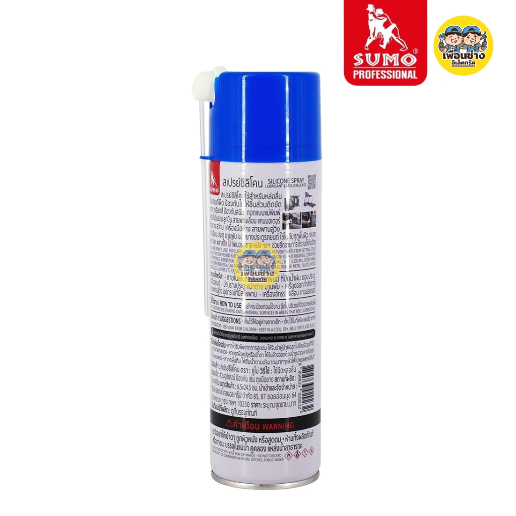 SUMO สเปรย์ซิลิโคน 550ml หล่อลื่นอเนกประสงค์ ลดการเสียดสี ป้องกันสนิม ใช้ได้กับทุกพื้นผิว