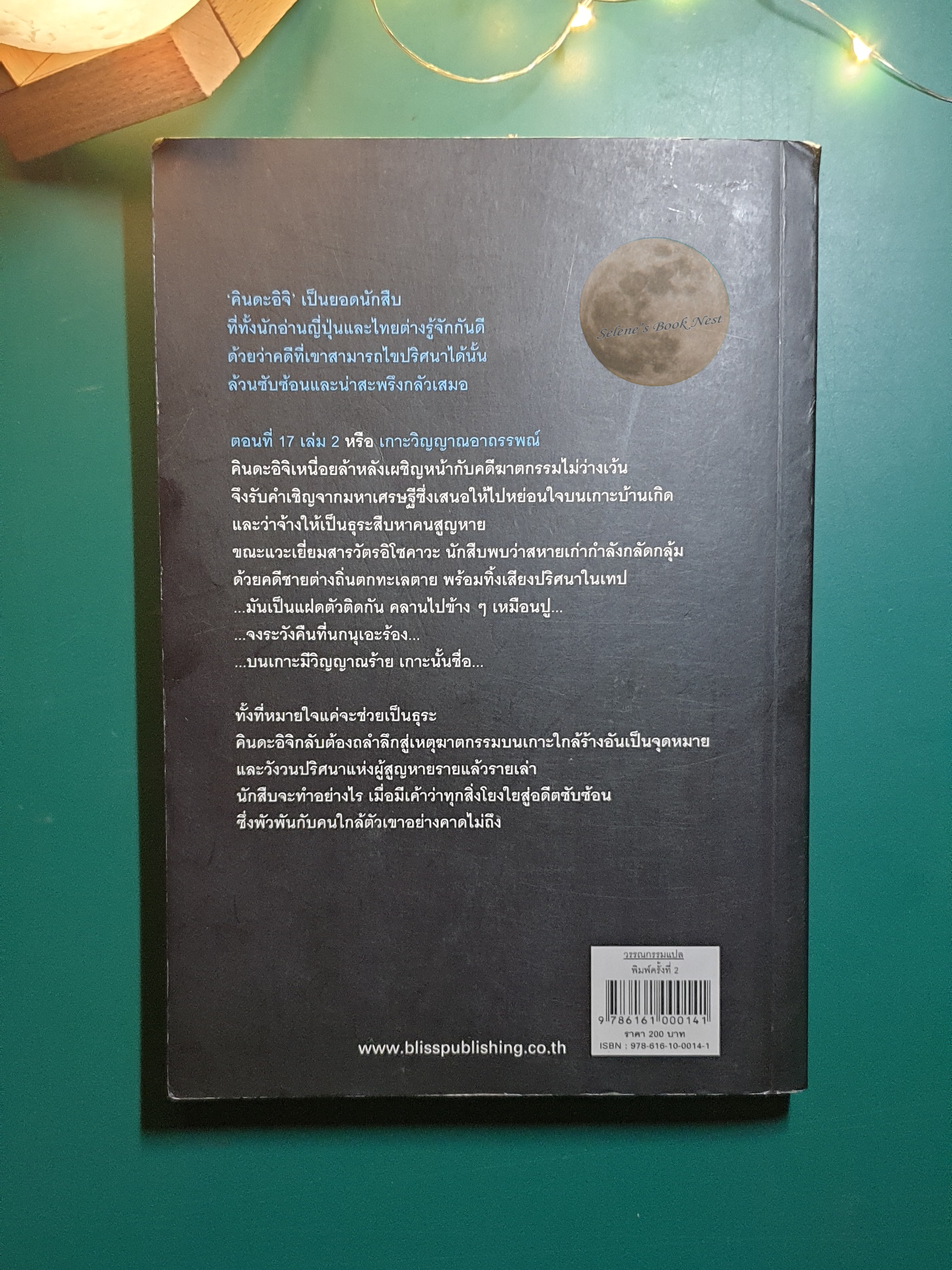 คินดะอิจิยอดนักสืบ ตอนที่ 17/1 และ 17/2 เกาะวิญญาณอาถรรพณ์ / Seishi Yokomizo (เซชิ โยโคมิโซะ)