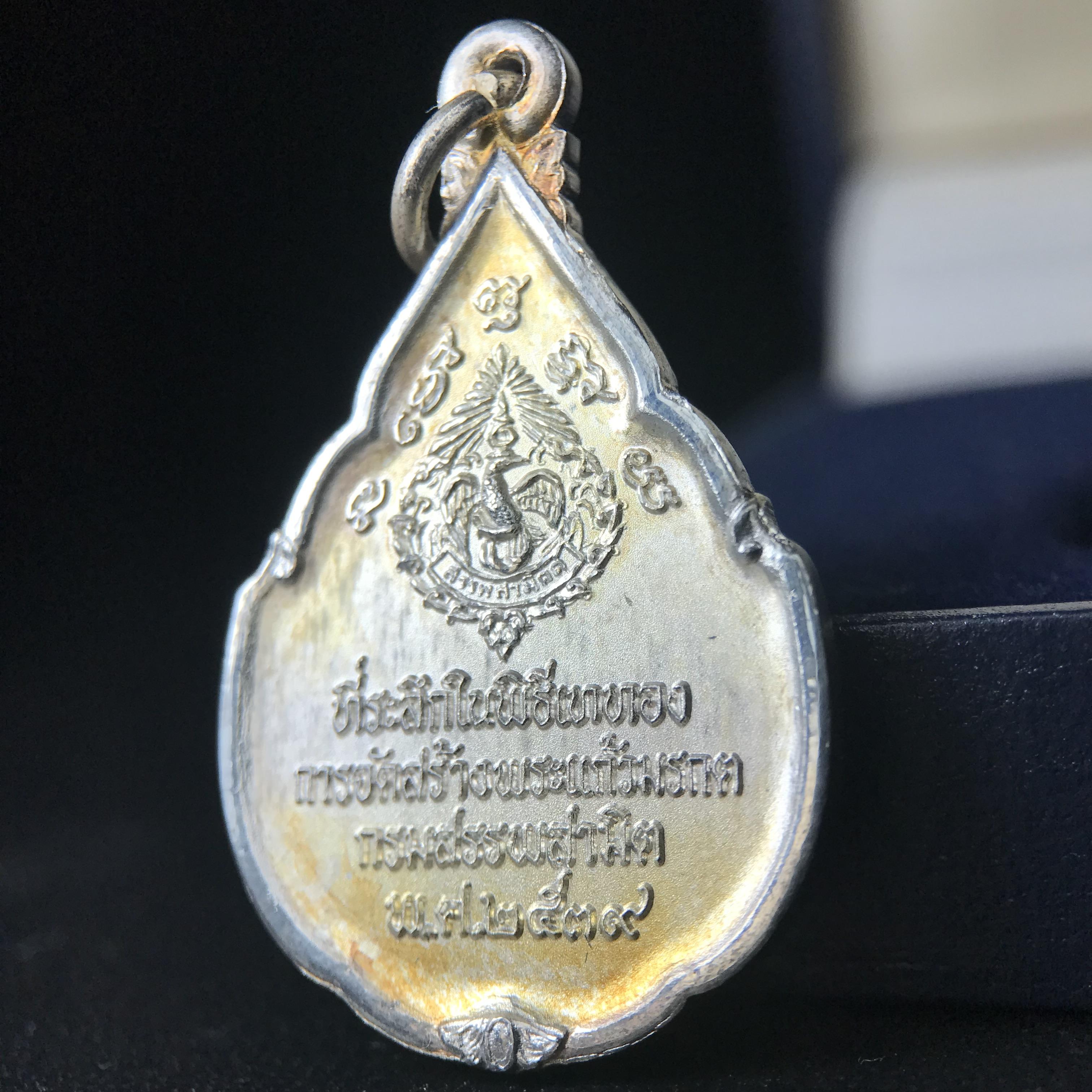 เหรียญพระแก้วมรกต ที่ระลึกในพิธีเททองการจัดสร้างพระแก้วมรกตกรมสรรพสามิต พ.ศ.2539 และในวโรกาสที่พระบาทสมเด็จพระเจ้าอยู่หัวทรงครองราชย์ครบ 50 ปี เนื้อเงิน ทรงหยดน้ำ(พิมพ์มีหูห่วง)(สภาพผิวเดิมขึ้นรุ้งสวยมาก)(พิธีใหญ่)**เนื้อเงินรุ่นนี้พบเจอน้อยมาก**