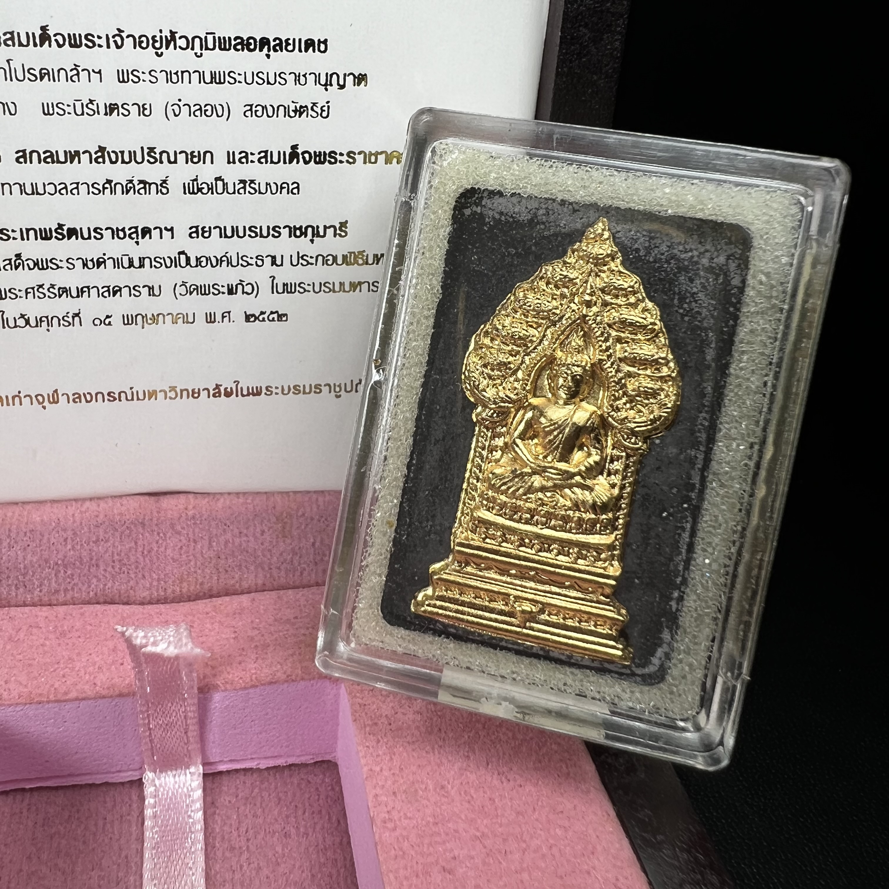 พระนิรันตรายสองกษัตริย์ มหาพุทธานุภาพแห่งแผ่นดิน ปี 2552 "พระผู้ปกป้องคุ้มครองจากภัยอันตรายทั้งปวง" พระผงพิมพ์สมเด็จหน้าปัดทอง สีดำด้านหลังฝังโลหะเงินชุบทอง เชิญอักษรพระปรมาภิไธยสองกษัตริย์(จปร.และ วปร.) พร้อมกล่องบรรจุเดิม องค์หมายเลข ๒๘๐