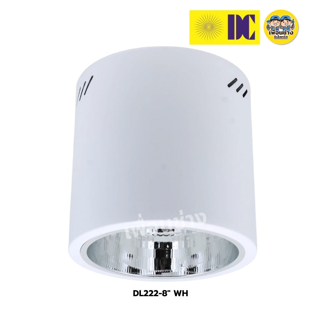 ยี่ห้อ DC รุ่น DL-222 โคมไฟดาวน์ไลท์ โคมกระป๋อง เหล็ก ขั้ว E27 Downlight ดาวน์ไลท์ ติดลอย 8" โคมเพดาน ไม่รวมหลอดไฟ