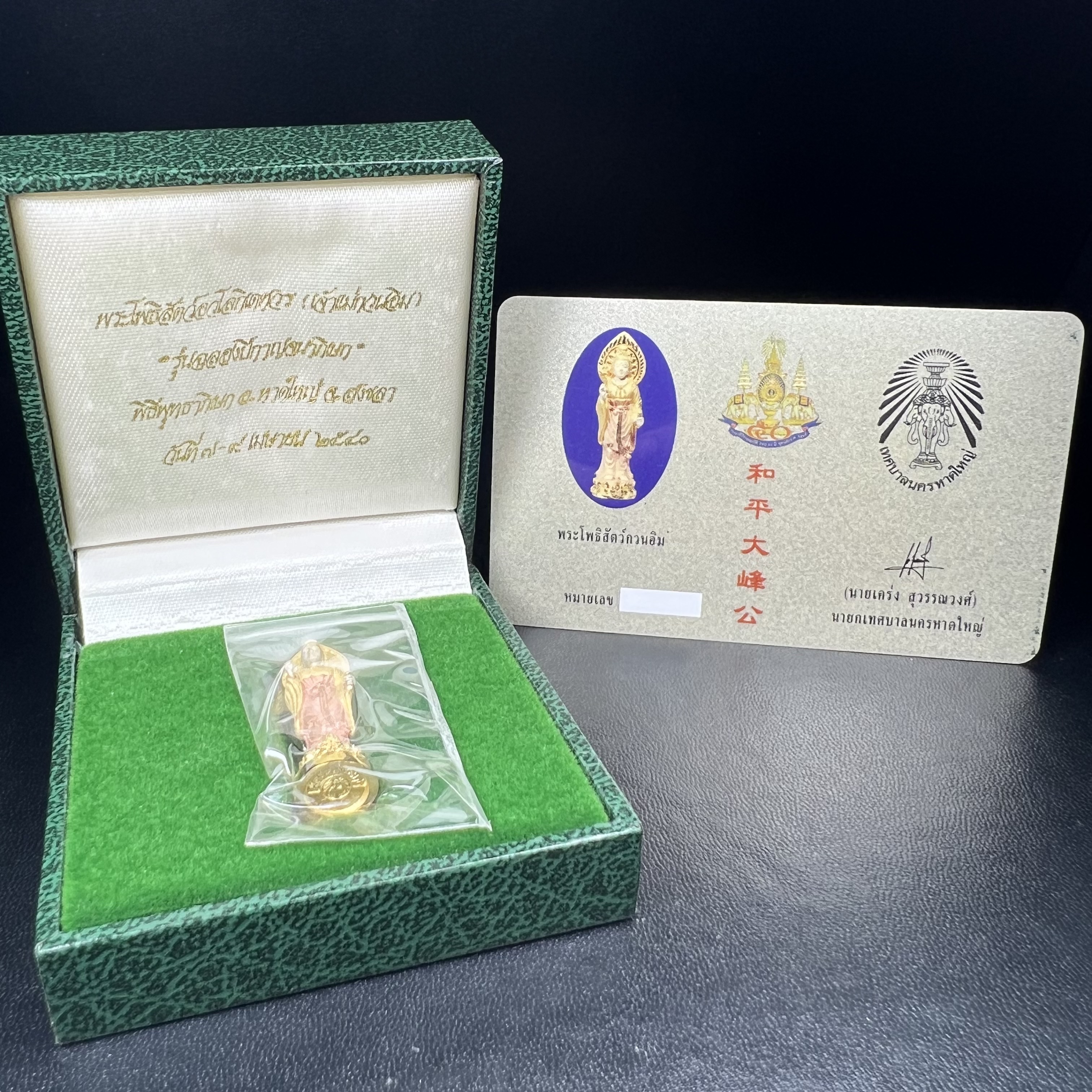 พระโพธิสัตว์อวโลกิเตศวร(เจ้าแม่กวนอิม)รุ่นฉลองปีกาญจนาภิเษก ปี2540 เนื้อเงินบริสุทธิ์ 99.9%(ชุบ3กษัตริย์) เทศบาลนครหาดใหญ่จัดสร้างถวายเฉลิมพระเกียรติพระบาทสมเด็จพระเจ้าอยู่หัวทรงครองสิริราชสมบัติครบ 50 ปี(สภาพซีนซองเดิมกล่องบรรจุการ์ดใบรับรองเดิมครบ)หายาก