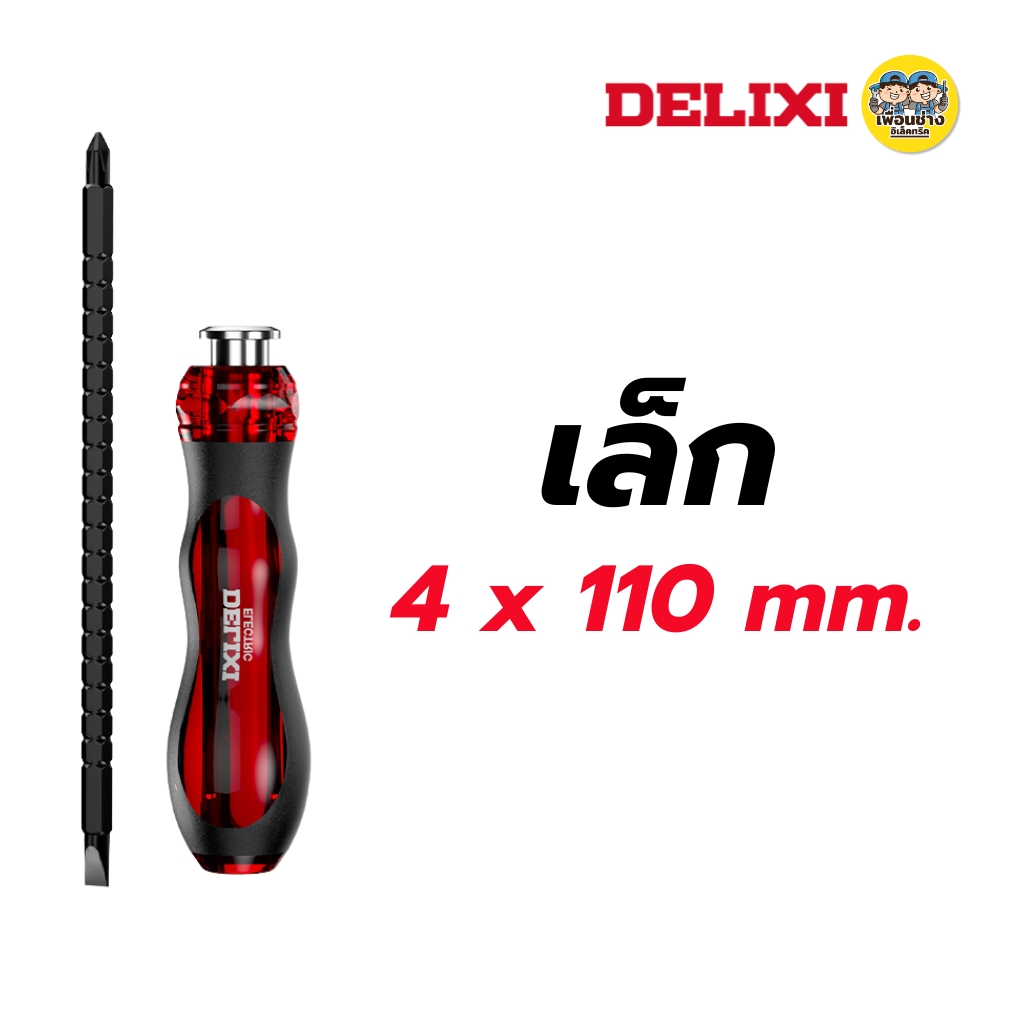 DELIXI ไขควงแบบยืดหดได้ มีให้เลือก 2 ขนาด เครื่องมือช่าง ไขควงสำหรับช่างไฟฟ้าพิเศษ
