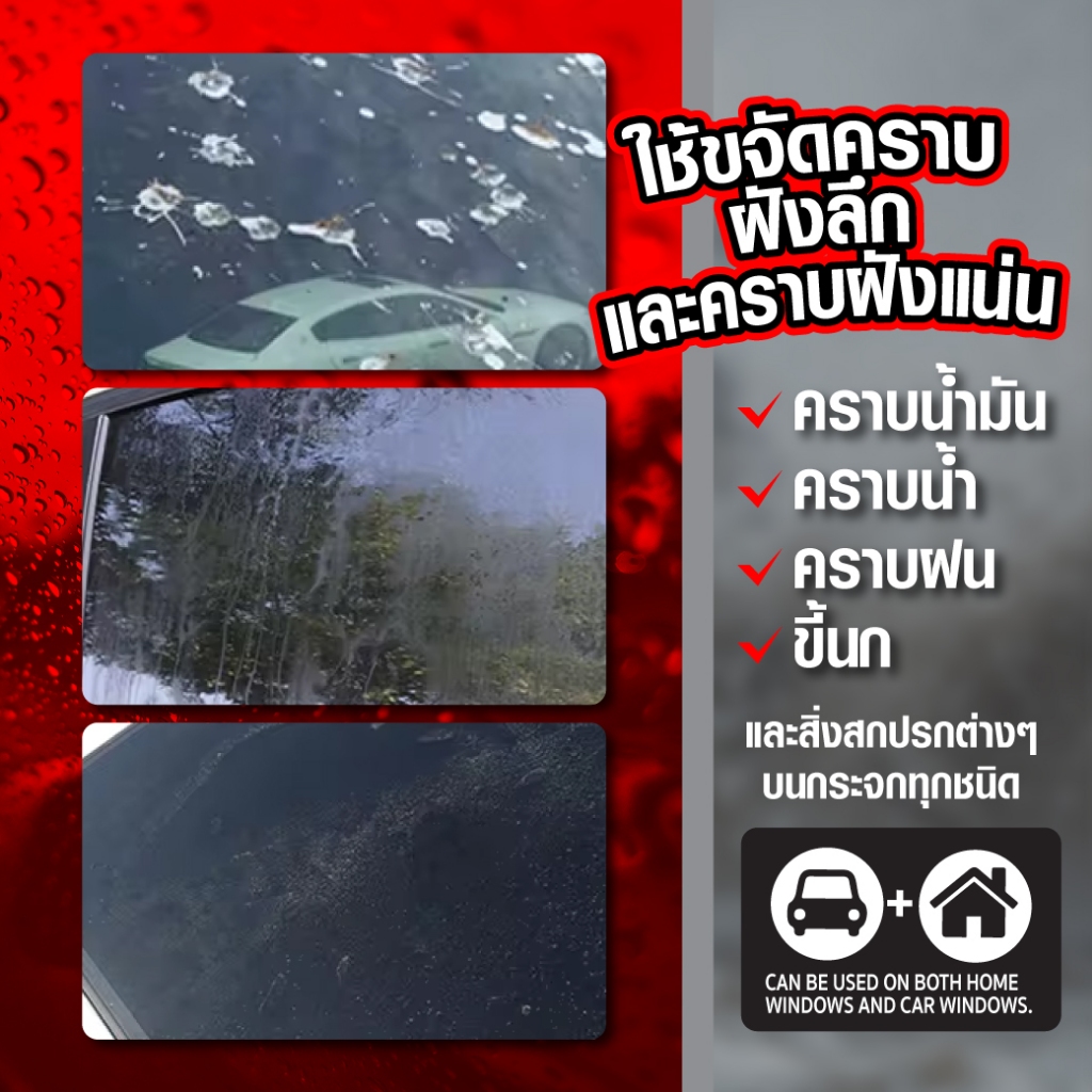 SUMO G1 น้ำยาขจัดคราบบนกระจกรถ 100ml. SUMO Auto ขจัดคราบฝังลึก คราบฝนคราบน้ำ