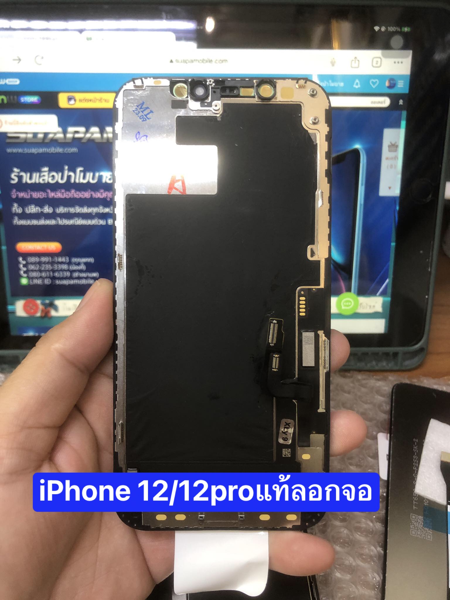 ราคาจอแท้ iPhone 12/12 Pro