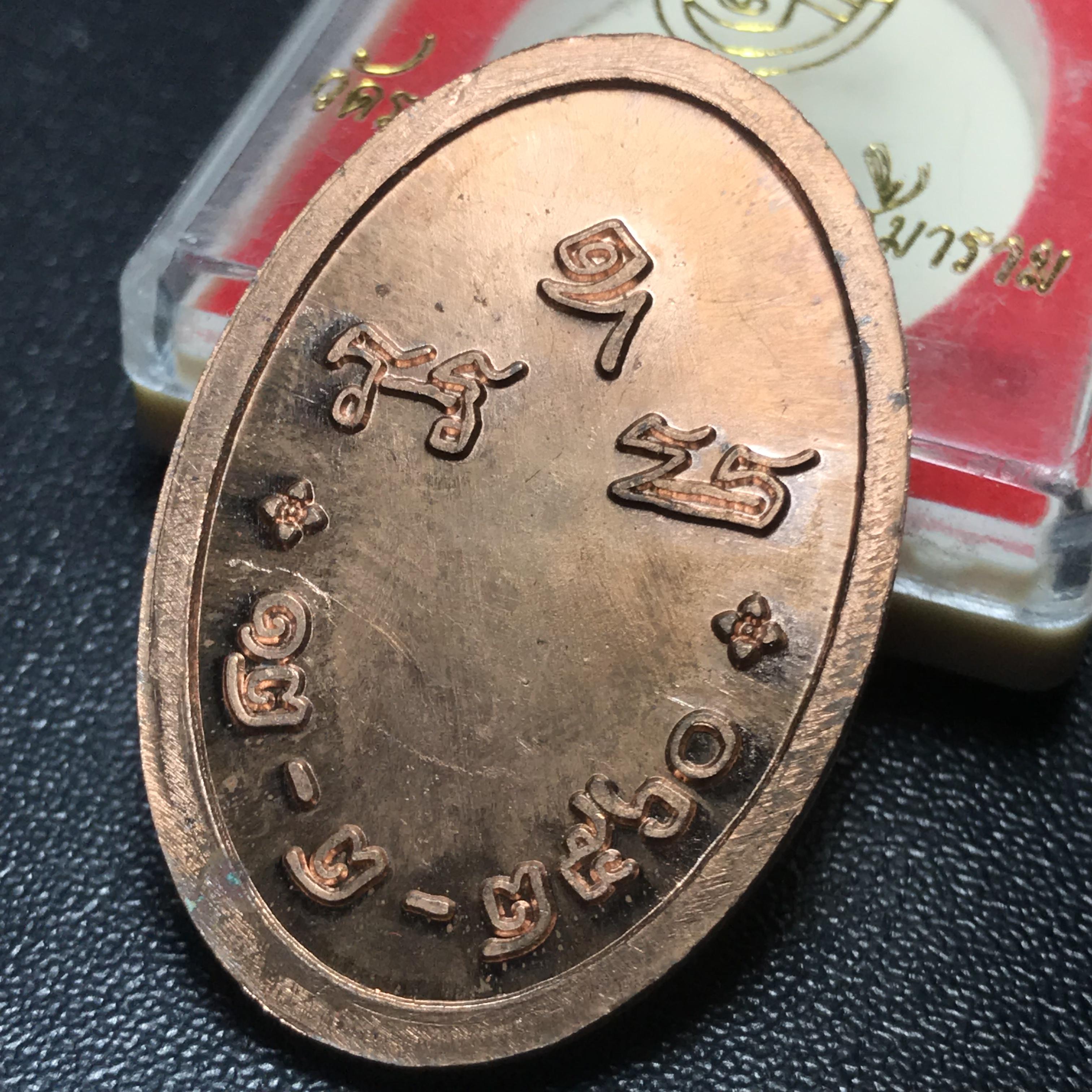 เหรียญ ออป. ที่ระลึก พระราชพิธีสถาปนา สมเด็จพระมหามุนีวงศ์ พระสังฆราชองค์ที่ 20ราชวงศ์จักรี เจ้าอาวาสวัดราชบพิธ