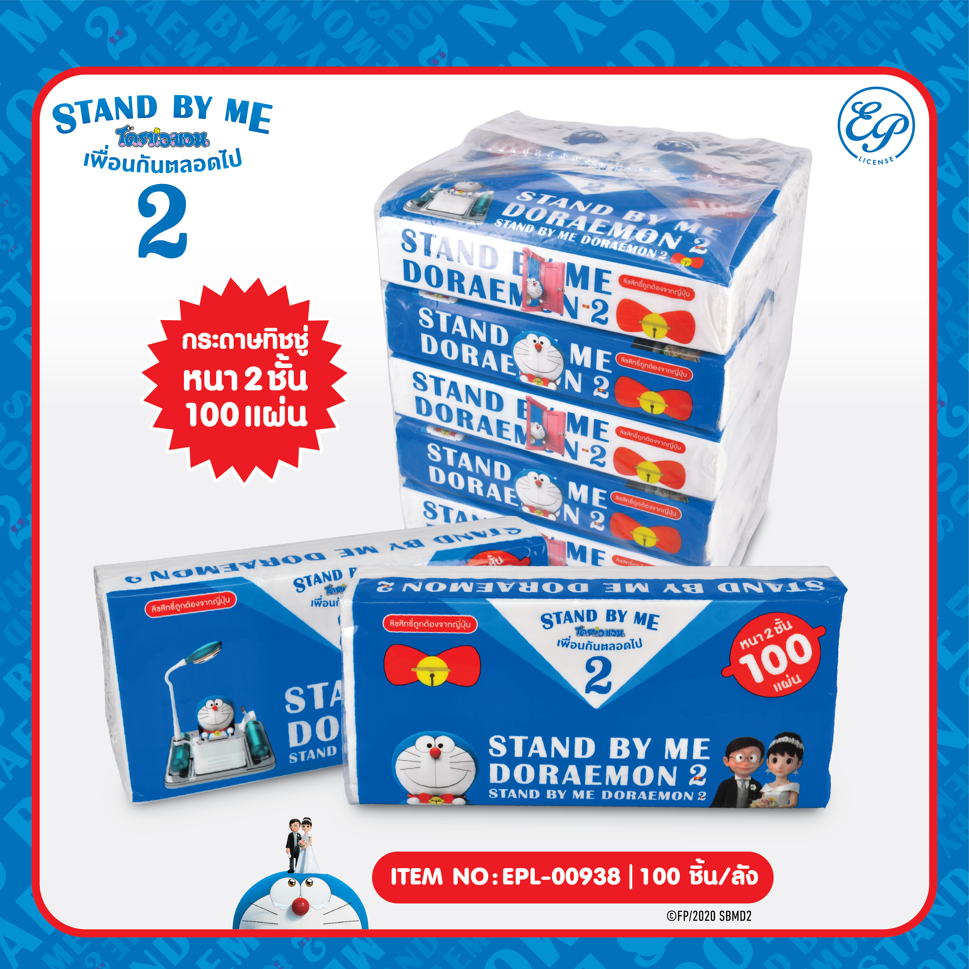 EPL-00938 กระดาษเช็ดหน้าสองชั้น Doraemon 100 แผ่น 80บาท/แพ็ค 10 ชิ้น
