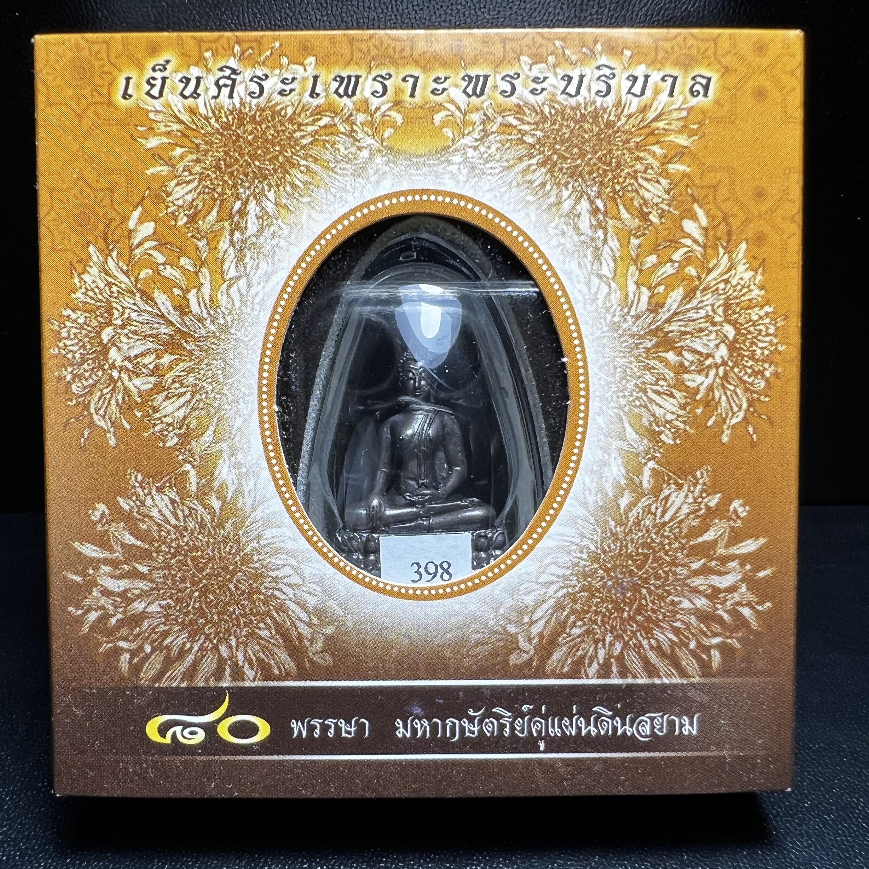 พระพุทธรูปคุ้มเกล้า ภปร. มหามงคล 80พรรษา “รุ่นเย็นศิระเพราะพระบริบาล 80พรรษา มหากษัตริย์คู่แผ่นดินสยาม” เนื้อนวโลหะรมดำ พิมพ์ใหญ่ ขนาด 18*35 มม.