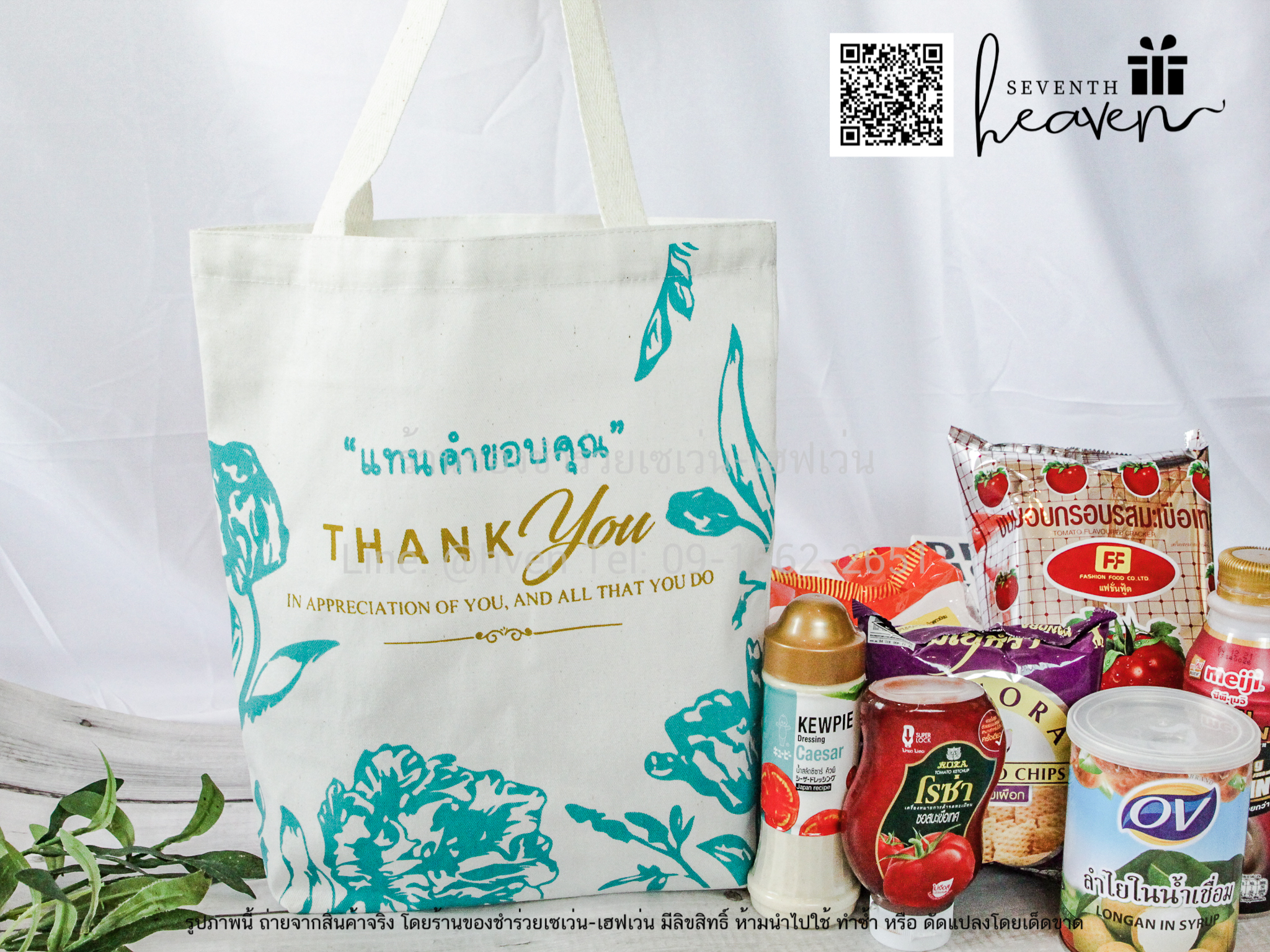 ของชำร่วยงานศพ กระเป๋าผ้าดิบ ถุงผ้าดิบ "แทนคำขอบคุณ" ขยายก้นอีก 3 นิ้ว