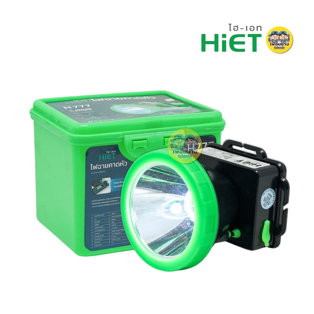 HiET ไฟฉายคาดหัว 200W แบบ DIMMER ดิมเมอร์ ไฟส่งกบ ไฟฉายคาดศรีษะ กันน้ำ IP62