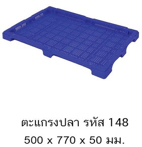 ตะแกรงปลา 148