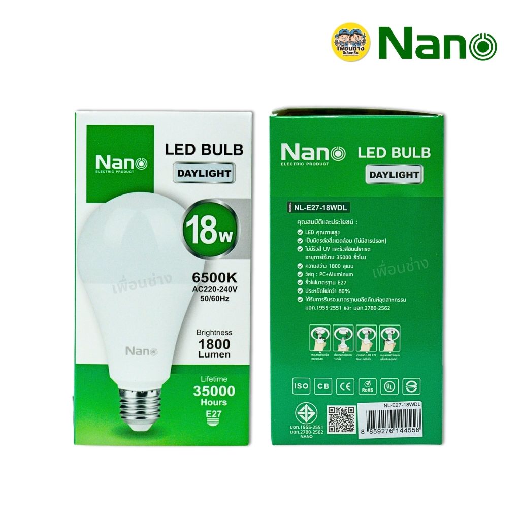 NANO หลอดประหยัดไฟ LED bulb ขนาด 7w 9w 12w 15w 18w 25w แสงขาว Daylight แอลอีดี หลอดไฟ