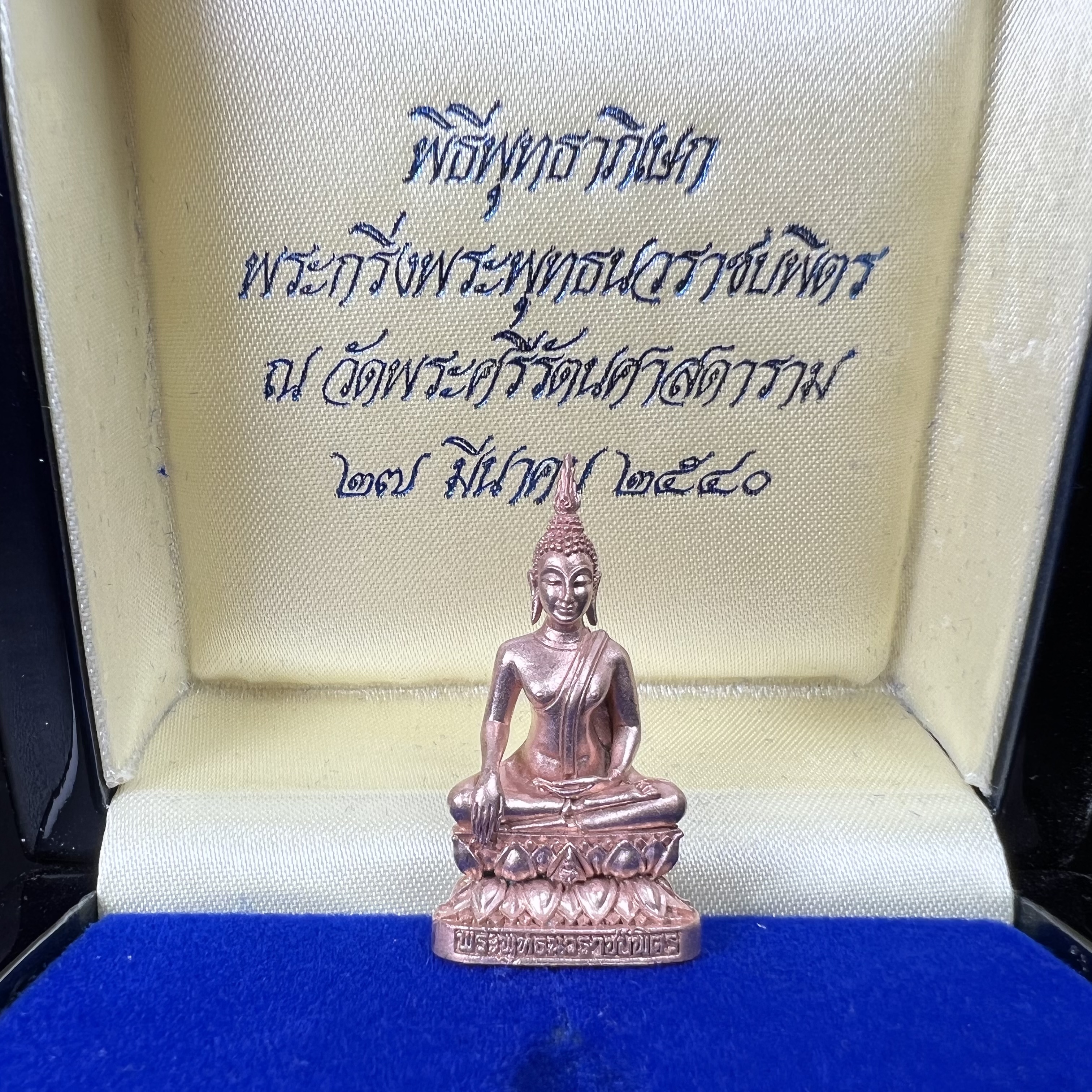 พระกริ่งพระพุทธนวราชบพิตร ครองสิริราชสมบัติครบ 50 ปี พ.ศ.2540 เนื้อนาก ชุดพระราชทาน(หายาก)