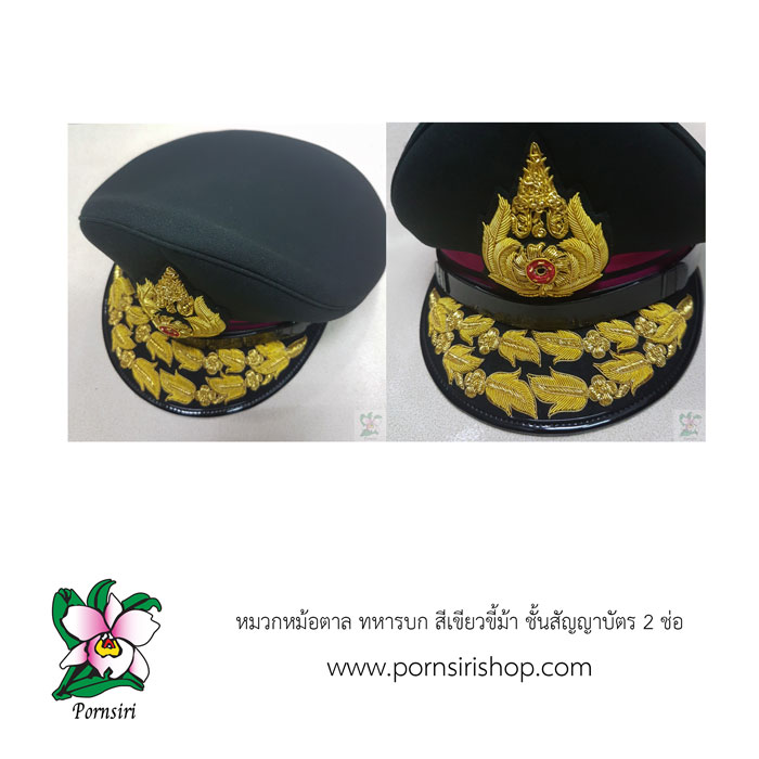 หมวกหม้อตาล ทหารบก สีเขียวขี้ม้า ชั้นสัญญาบัตร 2 ช่อ (ชาย/หญิง)