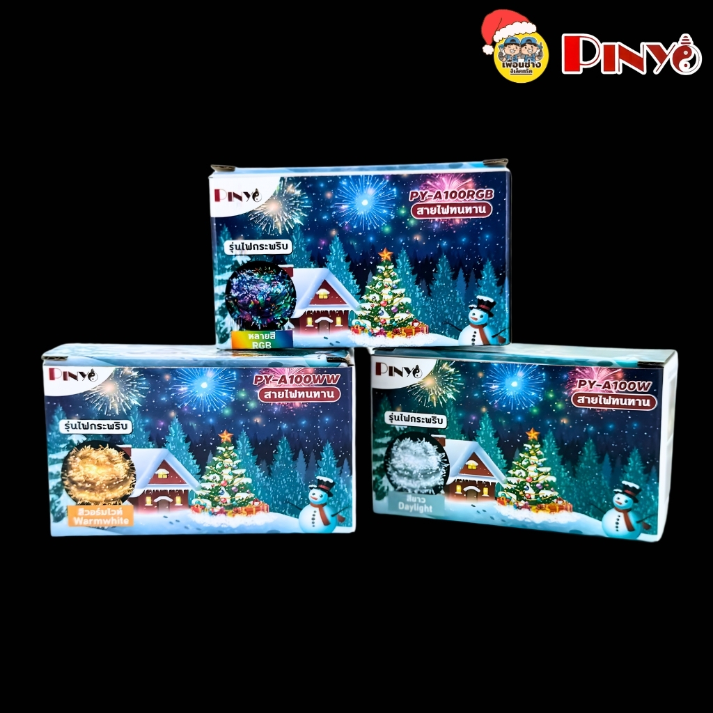 **แบบกระพริบ** PINYO ไฟเส้นประดับตกแต่ง ไฟคริสต์มาส ปรับได้8โหมด ยาว 10เมตร แสงขาว แสงวอร์ม แสงRGB ไฟภายนอกและภายใน