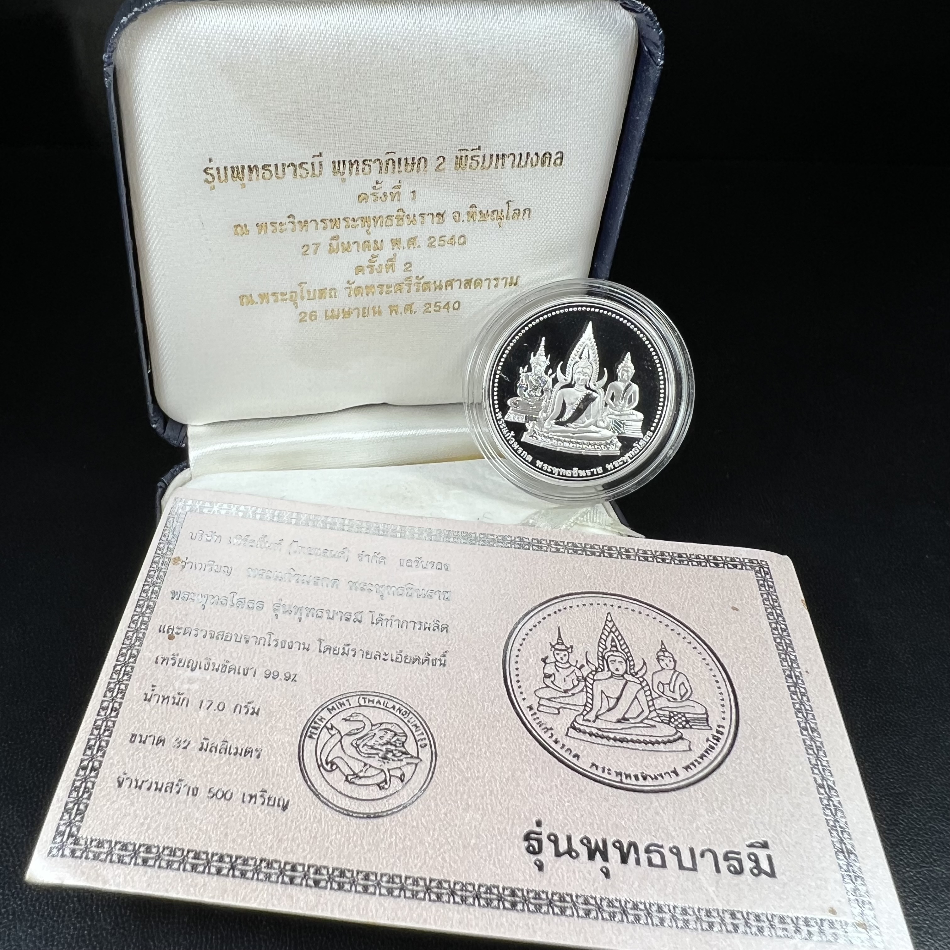 เหรียญพระแก้วมรกต พระพุทธชินราช พระพุทธโสธร รุ่นพุทธบารมี ปี 2540 เนื้อเงินขัดเงา 99.9% พร้อมกล่องและใบรับรองเดิม พิธีพุทธาภิเษก 2 พิธี มหามงคล (พระพุทธคู่บ้านคู่เมือง รูปแบบเหรียญสวยงดงามมาก พิธีใหญ่ เป็นที่นิยม)สร้างน้อยหายาก 1 ใน 500 เหรียญ