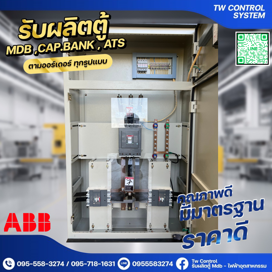 ตู้ MDB 125A เบรกเกอร์ย่อย 2 ตัว ABB