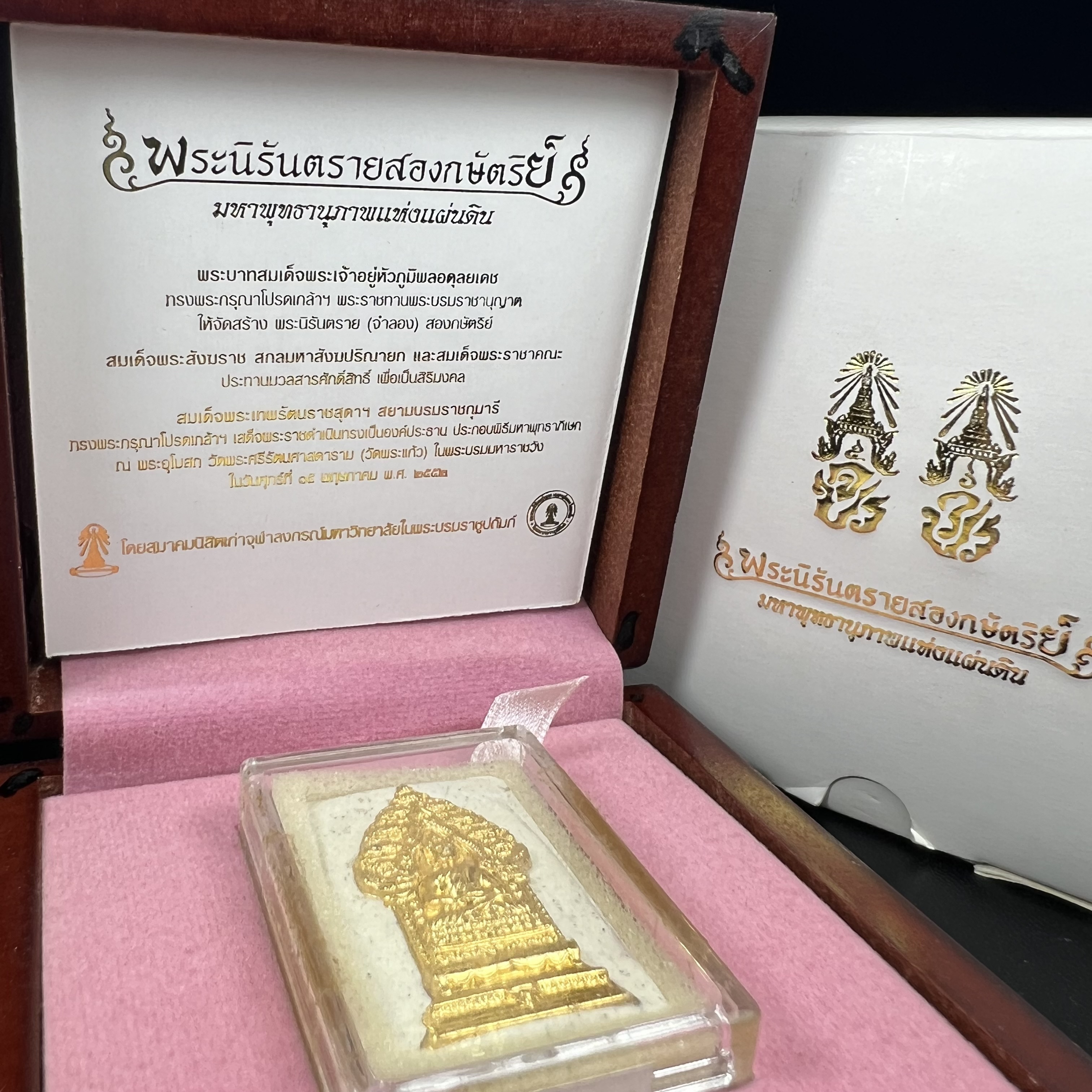 พระนิรันตรายสองกษัตริย์ มหาพุทธานุภาพแห่งแผ่นดิน ปี2552 "พระผู้ปกป้องคุ้มครองจากภัยอันตรายทั้งปวง" พระผงพิมพ์สมเด็จหน้าปัดทอง สีครีมด้านหลังฝังนวโลหะชุบนาก เชิญอักษรพระปรมาภิไธยสองกษัตริย์(จปร.และ วปร.) พร้อมกล่องบรรจุเดิมครบชุด