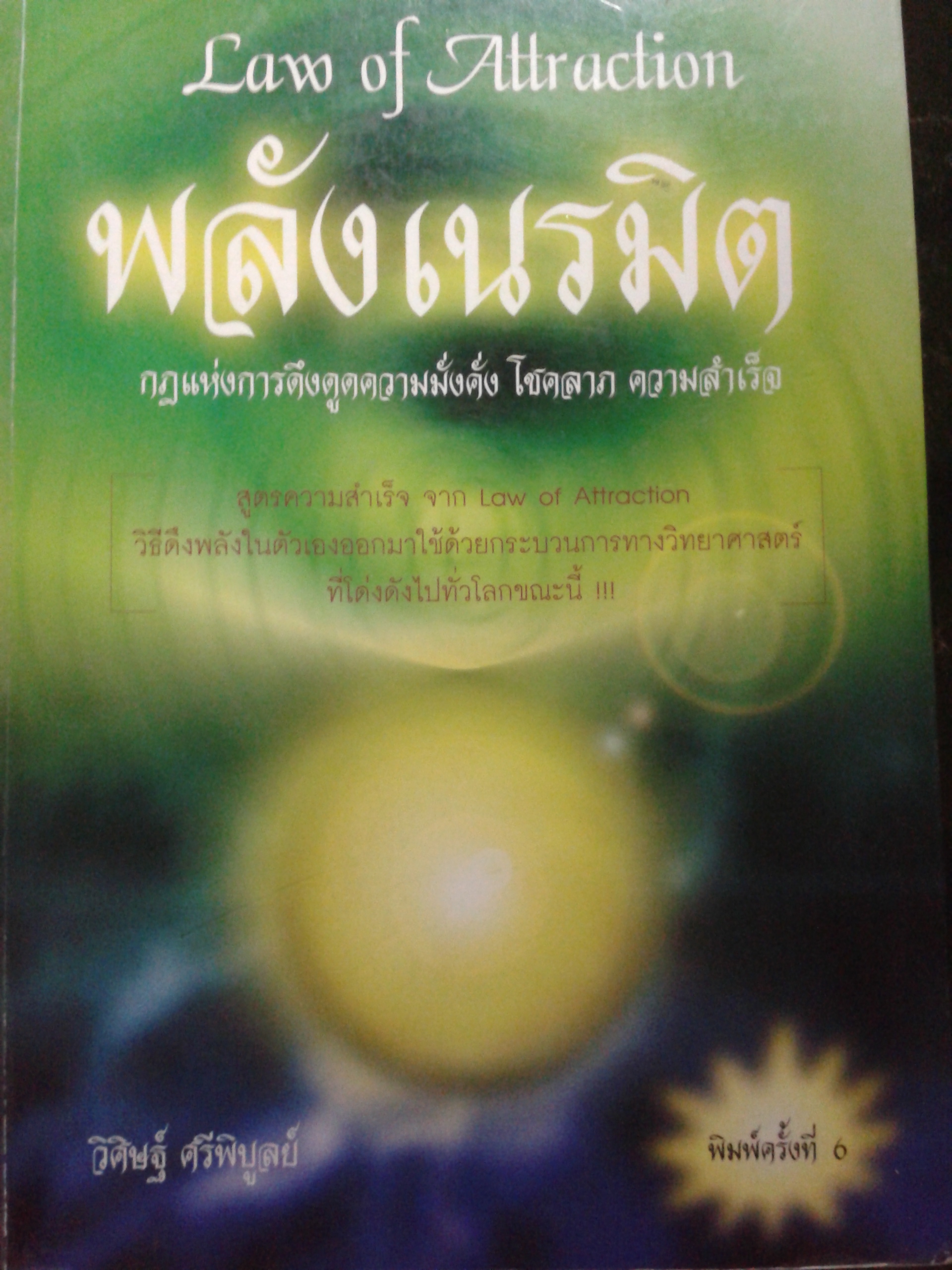 หนังสือ พลังเนรมิต