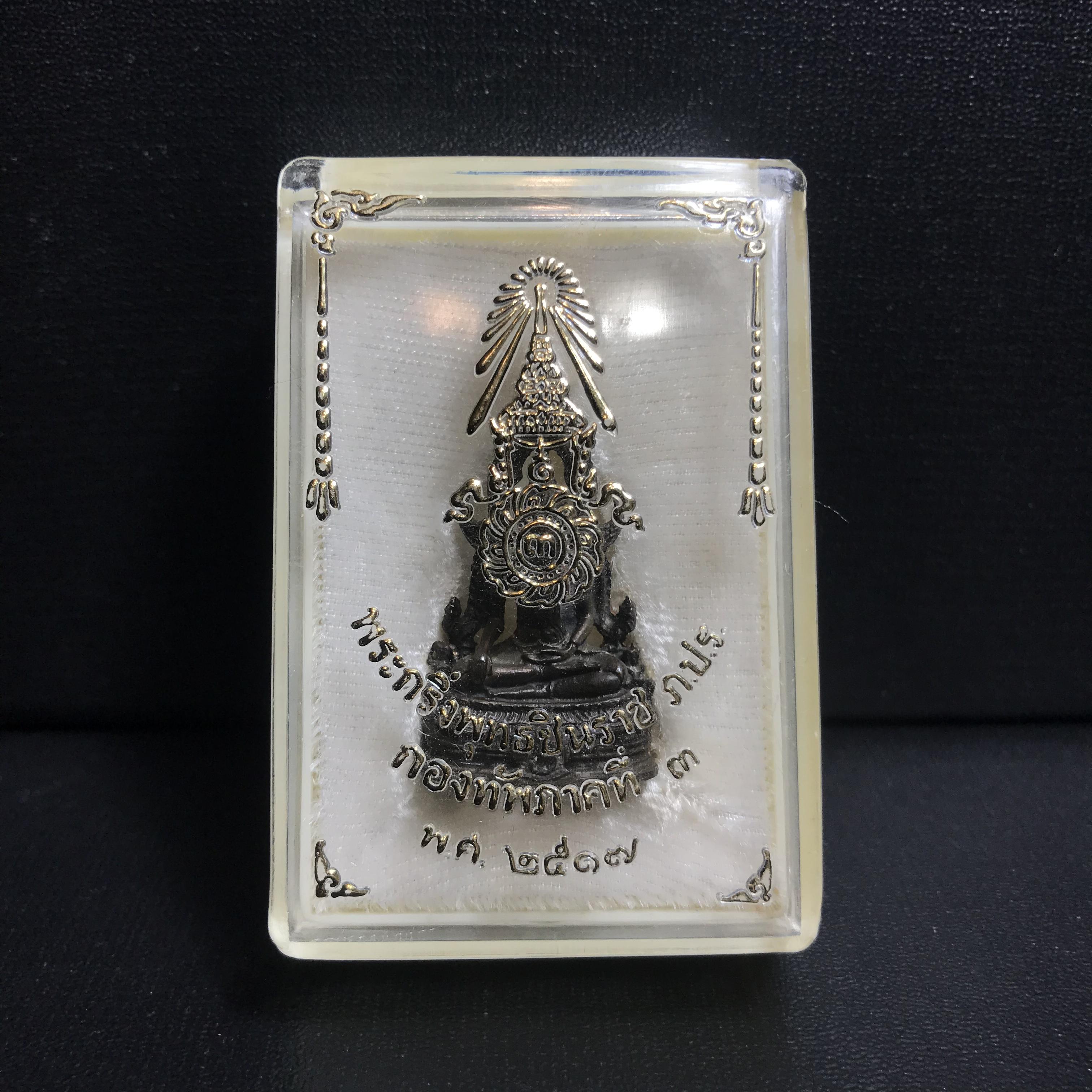 กริ่งพระพุทธชินราช ภปร. กองทัพภาคที่3จัดสร้าง ปี2517 เนื้อนวโลหะกล่องเดิม(คัดสภาพสวย)(เลขนับเบอร์สวย)(หายาก)(ในหลวง ร.9 เสด็จในพิธี)