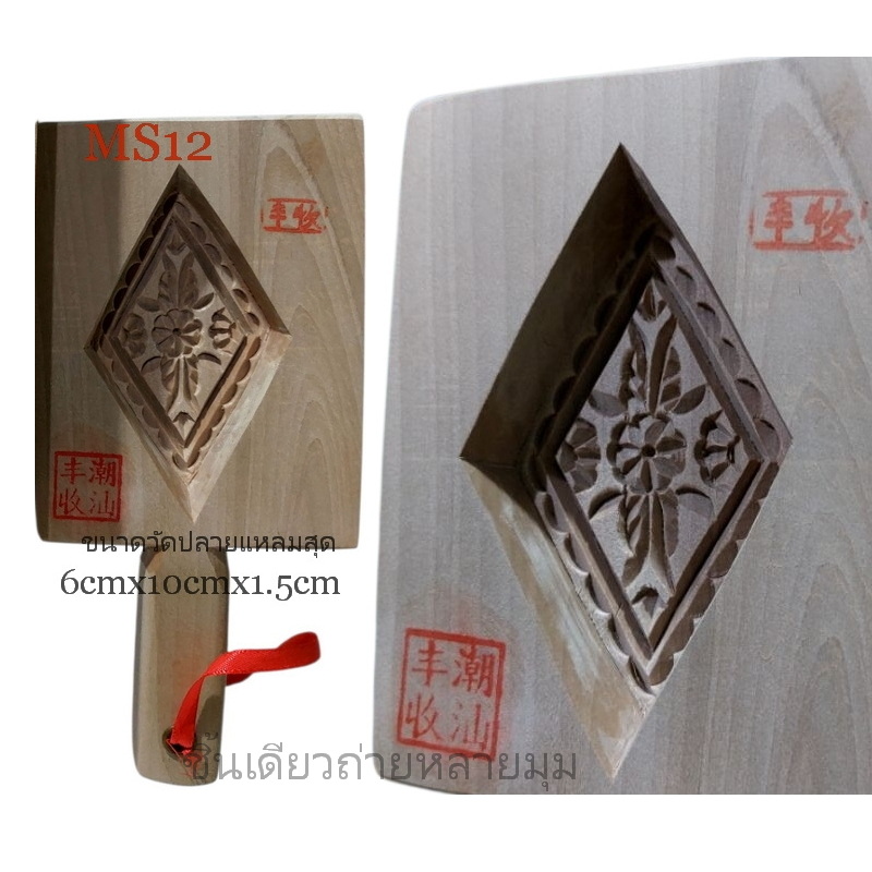 💥💥SALE! 💥💥พิมพ์ไม้เคาะ พิมพ์ขนม พิมพ์ไม้สำหรับทำขนม