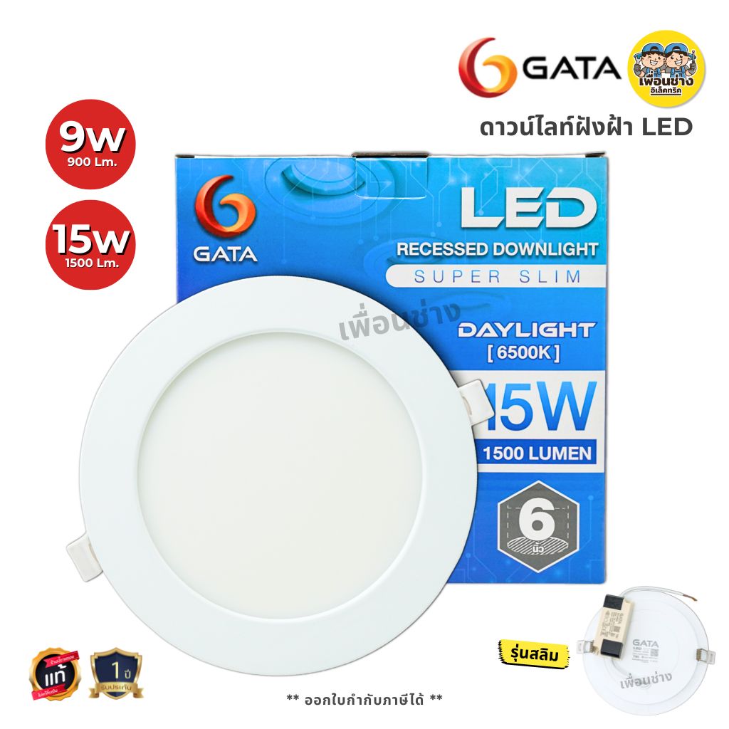 **รุ่น SLIM** GATA ดาวน์ไลท์ฝังฝ้า LED 9w 15w โคมไฟ ดาวน์ไลท์ พาแนลแบบฝังฝ้า โคมดาวน์ไลท์ Downlight แสงขาว