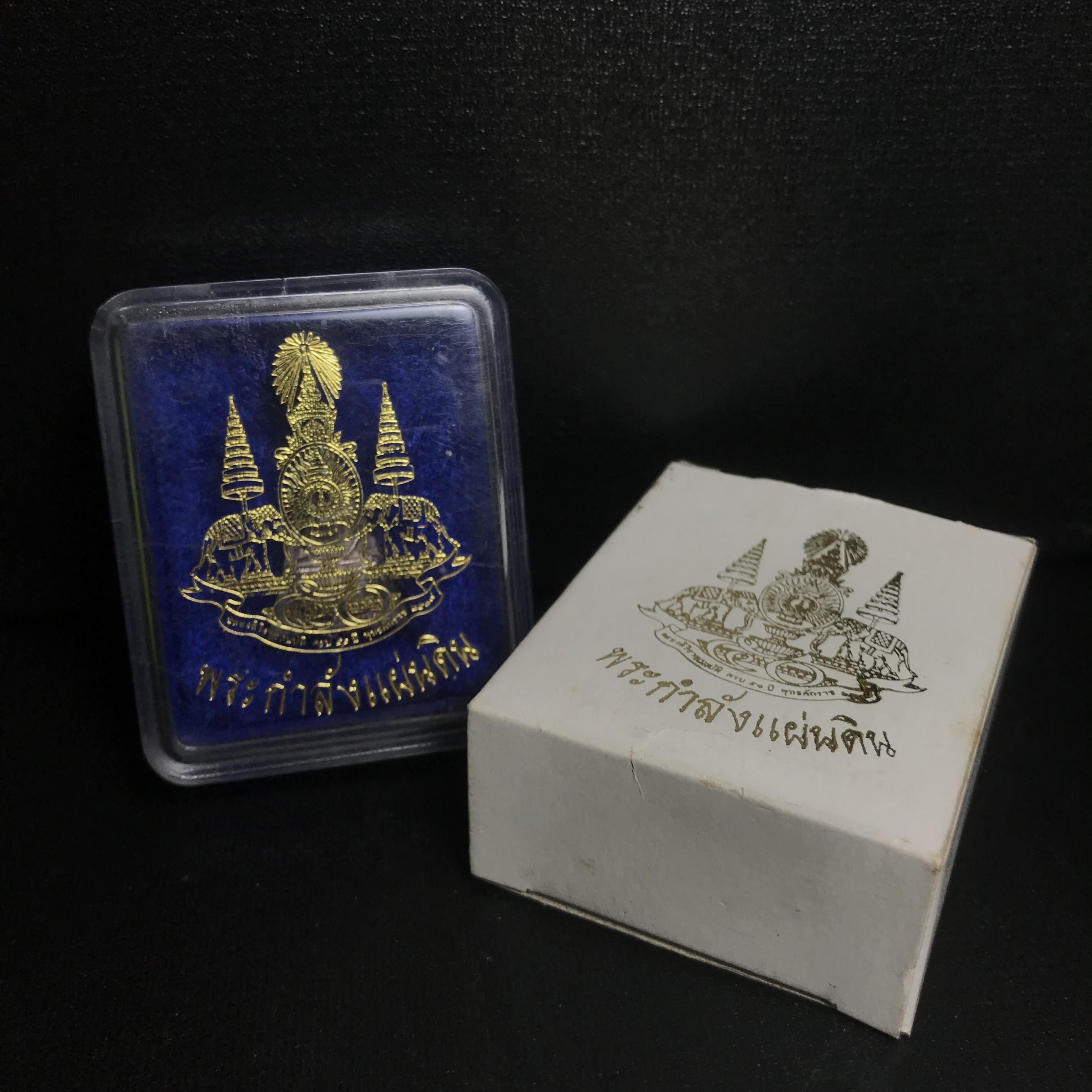 พระกำลังแผ่นดิน (สมเด็จจิตรลดา2) จัดสร้างเฉลิมพระเกียรติ ร.9 ครองราชย์ 50 ปี 2539 เนื้อเงิน(ผิวเดิมขึ้นสีรุ้งสวยมาก)(สร้างน้อยหายาก)พร้อมกล่องบรรจุเดิมครบสมบูรณ์ยุคแรก(1ใน2539องค์)