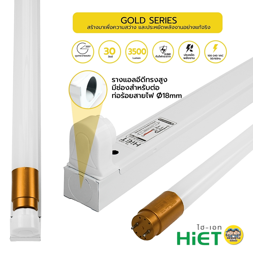 ลังละ 20ชุด HiET ชุดฟูลเซตหลอดพร้อมราง 9w 30w 40w LED T8 หลอดยาว 60/120 ซม. LED หลอดไฟยาว