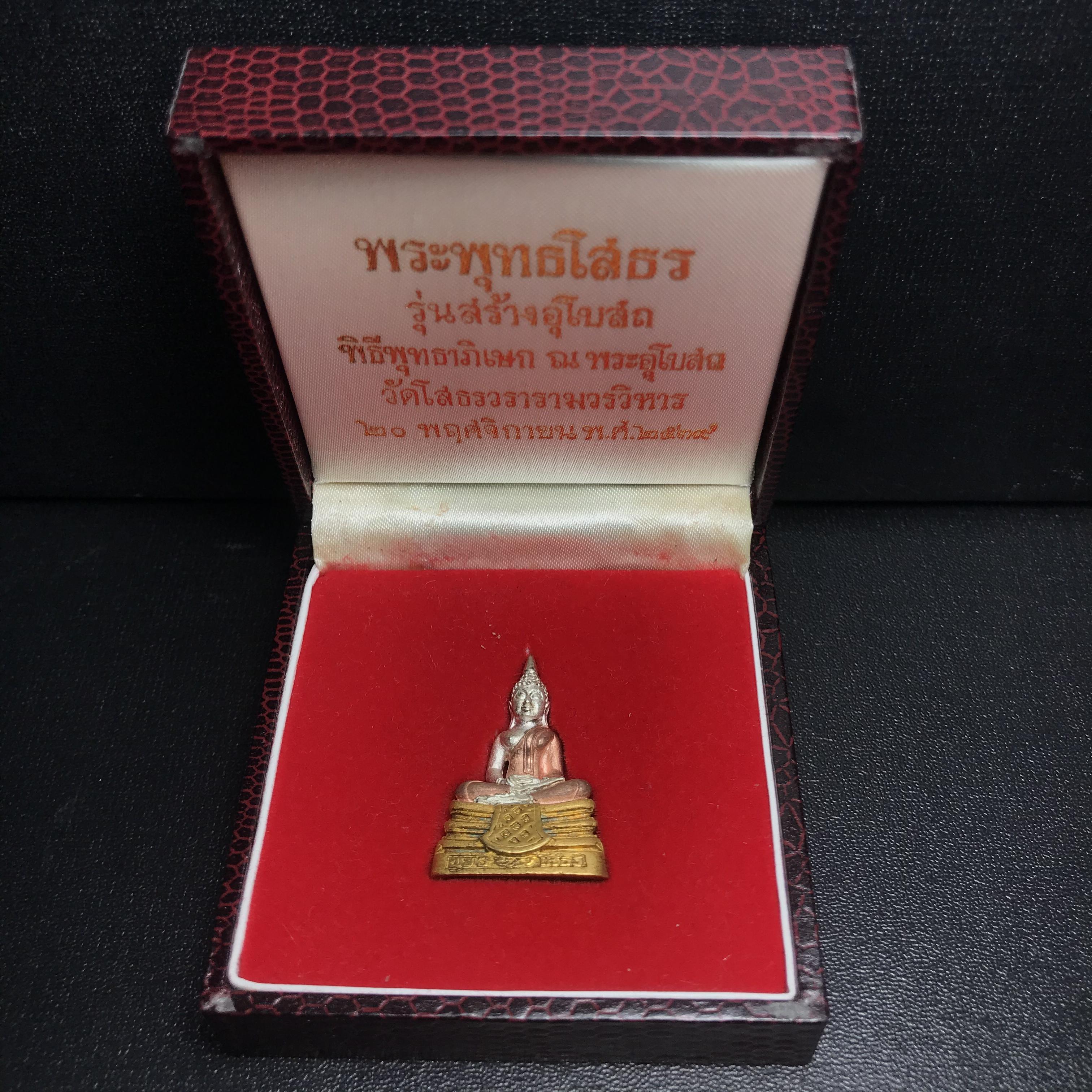 พระพุทธโสธร(หลวงพ่อโสธร) เนื้อเงินสามกษัตริย์ รุ่นสร้างอุโบสถ งานแพรนด้าจิวเวลลี่ พร้อมกล่องเดิม พ.ศ.2539