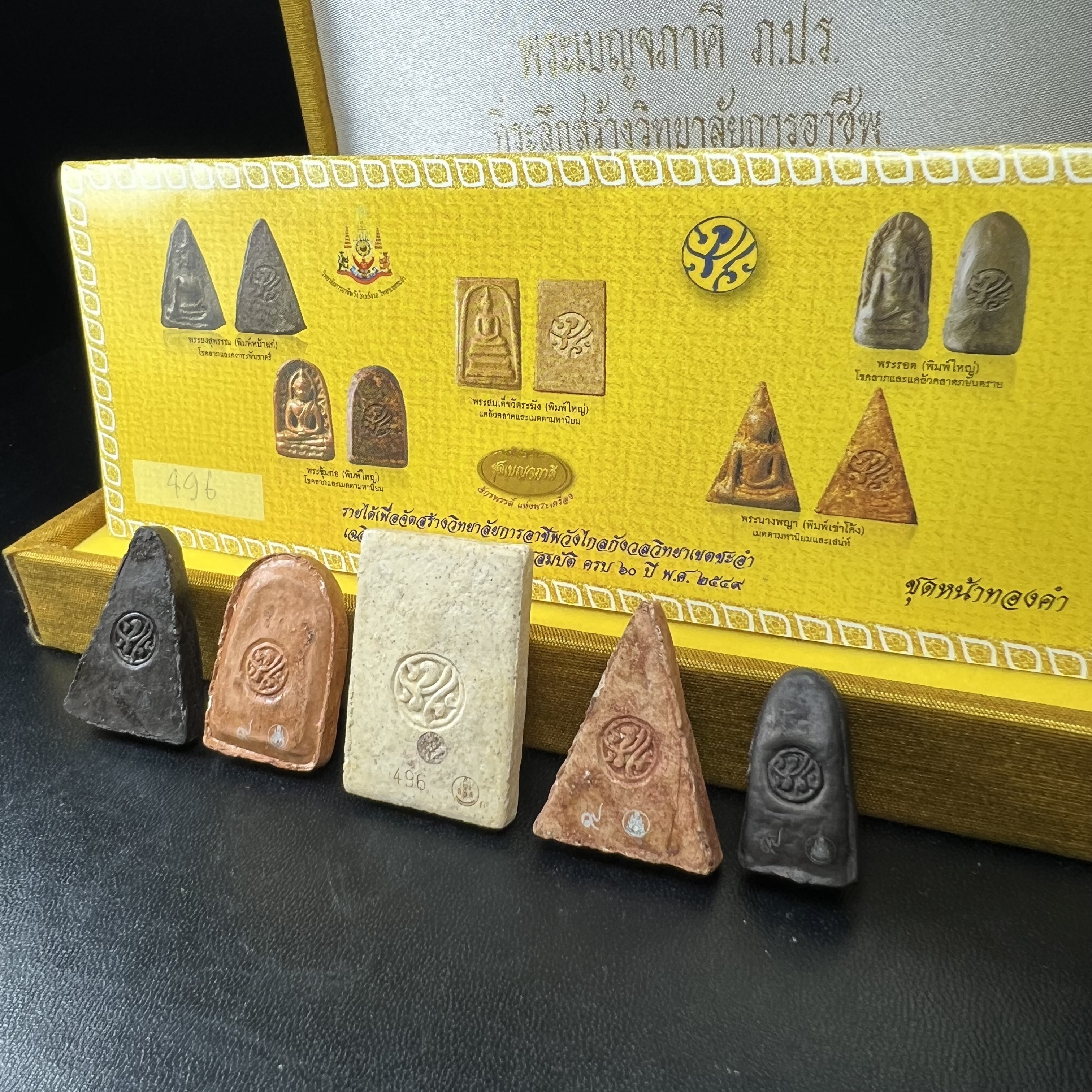 ชุดเบญจภาคี ภ.ป.ร. เฉลิมพระเกียรติ ฉลองสิริราชสมบัติครบ 60 ปี ชุดพิเศษกรรมการ(ชุดหน้าทองคำ)หายาก พิธีมหาพุทธาภิเษก ในวันที่ 29 พ.ย.2549 ณ วัดพระศรีรัตนศาสดาราม กทม. ซึ่งมีพระราชาคณะและเกจิอาจารย์จากทั่วประเทศร่วมพิธี(พิธีใหญ่)1ใน 999 ชุด