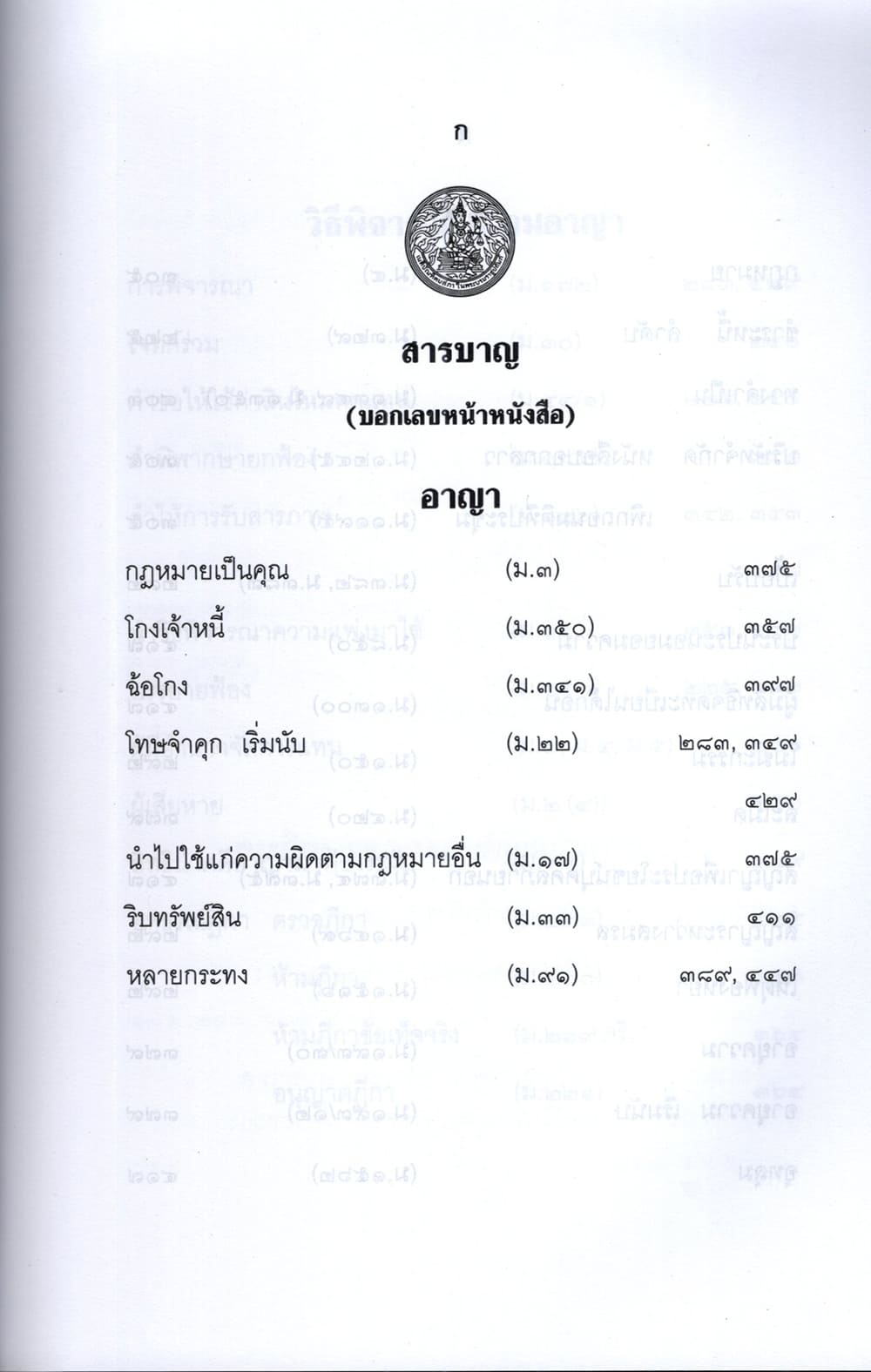 (แถมปก) คำพิพากษาฎีกา ปี พ.ศ. 2568 สมชัย ทีฆาอุตมากร ประเสริฐ เสียงสุทธิวงศ์ TBK1362 sheetandbook ALX