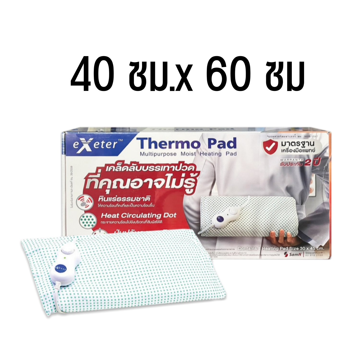 Exeter Thermo Pad Extra แผ่นให้ความร้อนไฟฟ้า (ขนาด 40ซม.x 60ซม.)