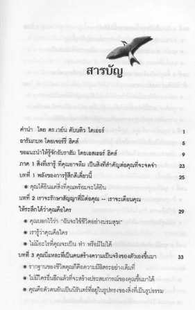 คัมภีร์สมใจนึก Ask and It is Given-เอสเธอร์ และเจอร์รี่ ฮิคส์