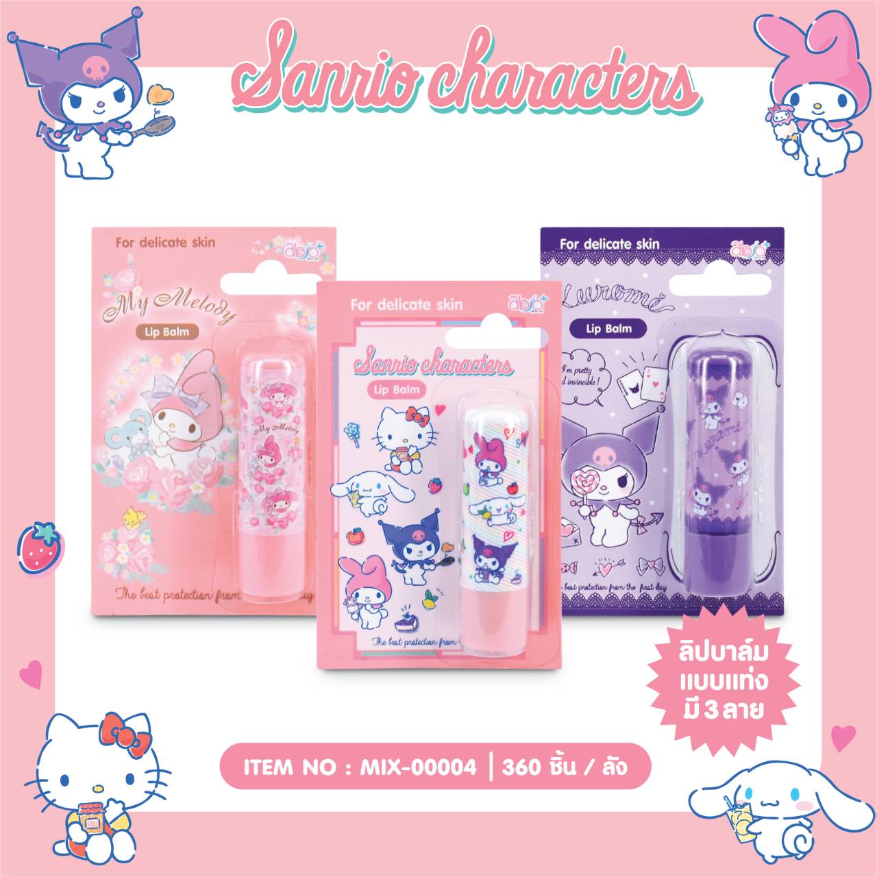 MIX-00004 ลิปบาล์ม Sanrio แบบแท่ง โหลละ 360 บาท 12 ชิ้น