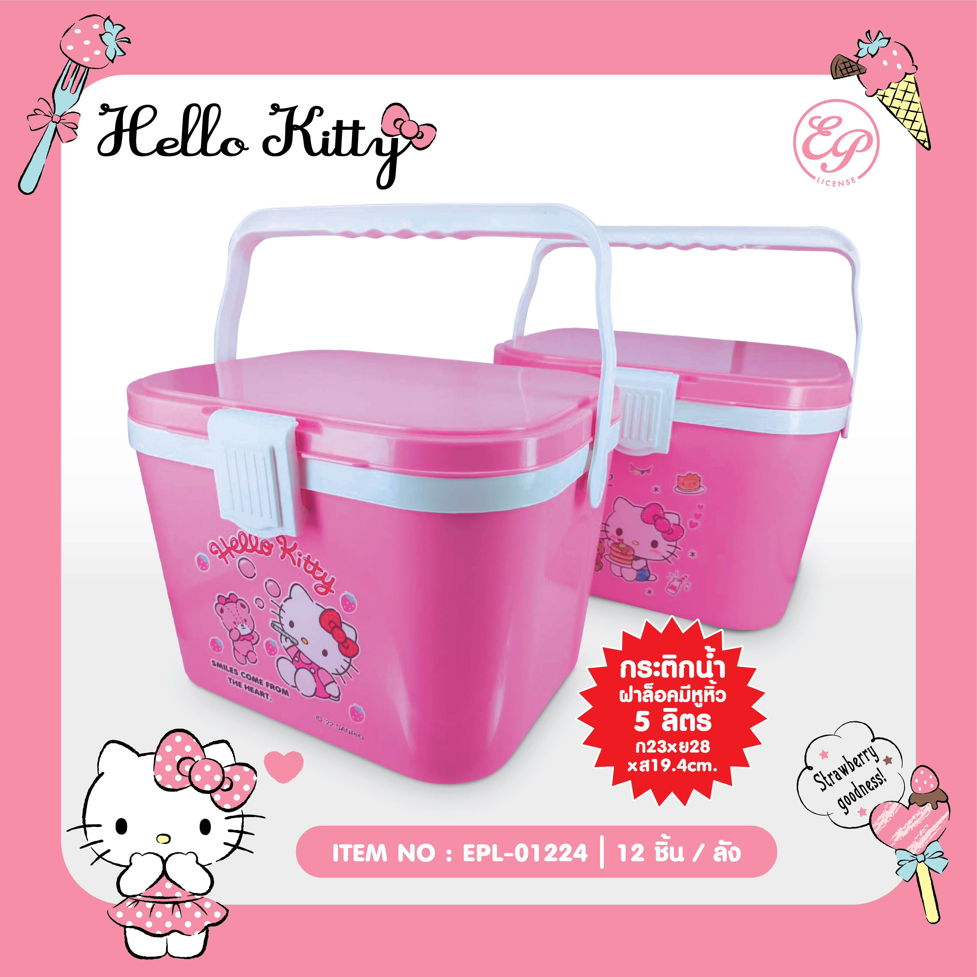 EPL-01224 กระติกน้ำเหลี่ยม KT 3ชิ้น 375บาท 125บาท/ ชิ้น