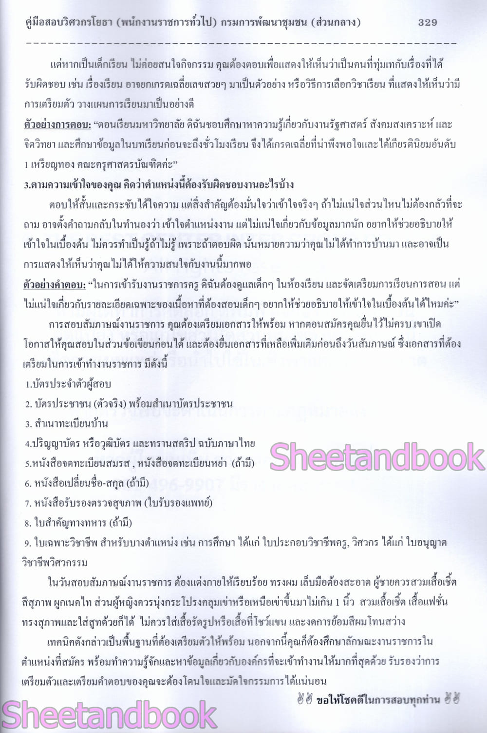 (ปี68) คู่มือเตรียมสอบ วิศวกรโยธา กรมการพัฒนาชุมชน (ส่วนกลาง) ปี68 PK2965 sheetandbook