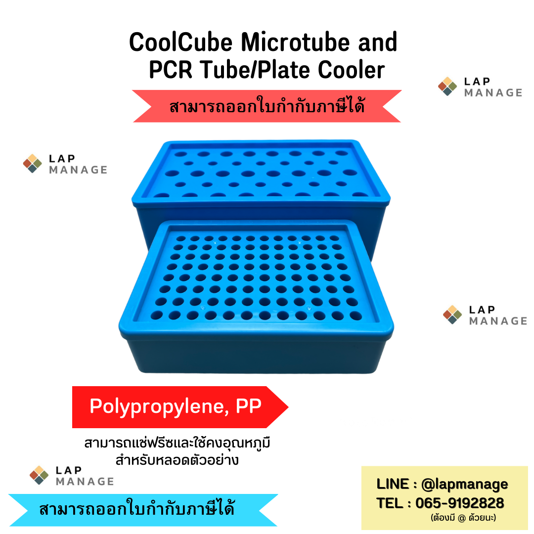 Cool rack , Cooling rack , PCR Cooler rack , ถาดเก็บหลอดทดลองควบคุมอุณหภูมิ 96 wellใช้สำหรับใส่หลอด 0.1-0.2ml / 0.5-2 ml
