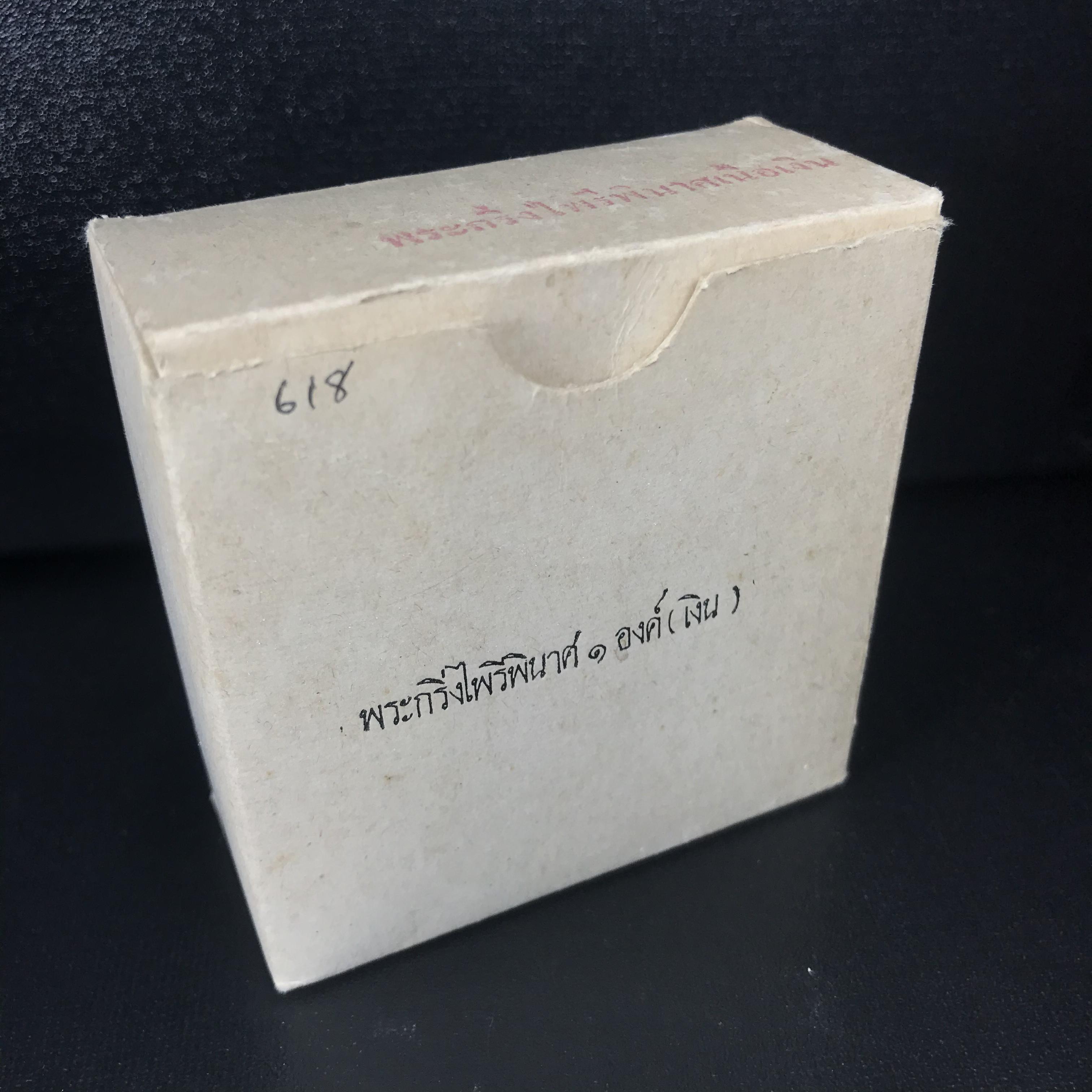 พระกริ่งไพรีพินาศ ครองสิริราชสมบัติครบ 50 ปี พ.ศ.2540 เนื้อเงิน ผิวเดิมสวย ครบ สมบูรณ์ ชุดพระราชทาน(หายาก)