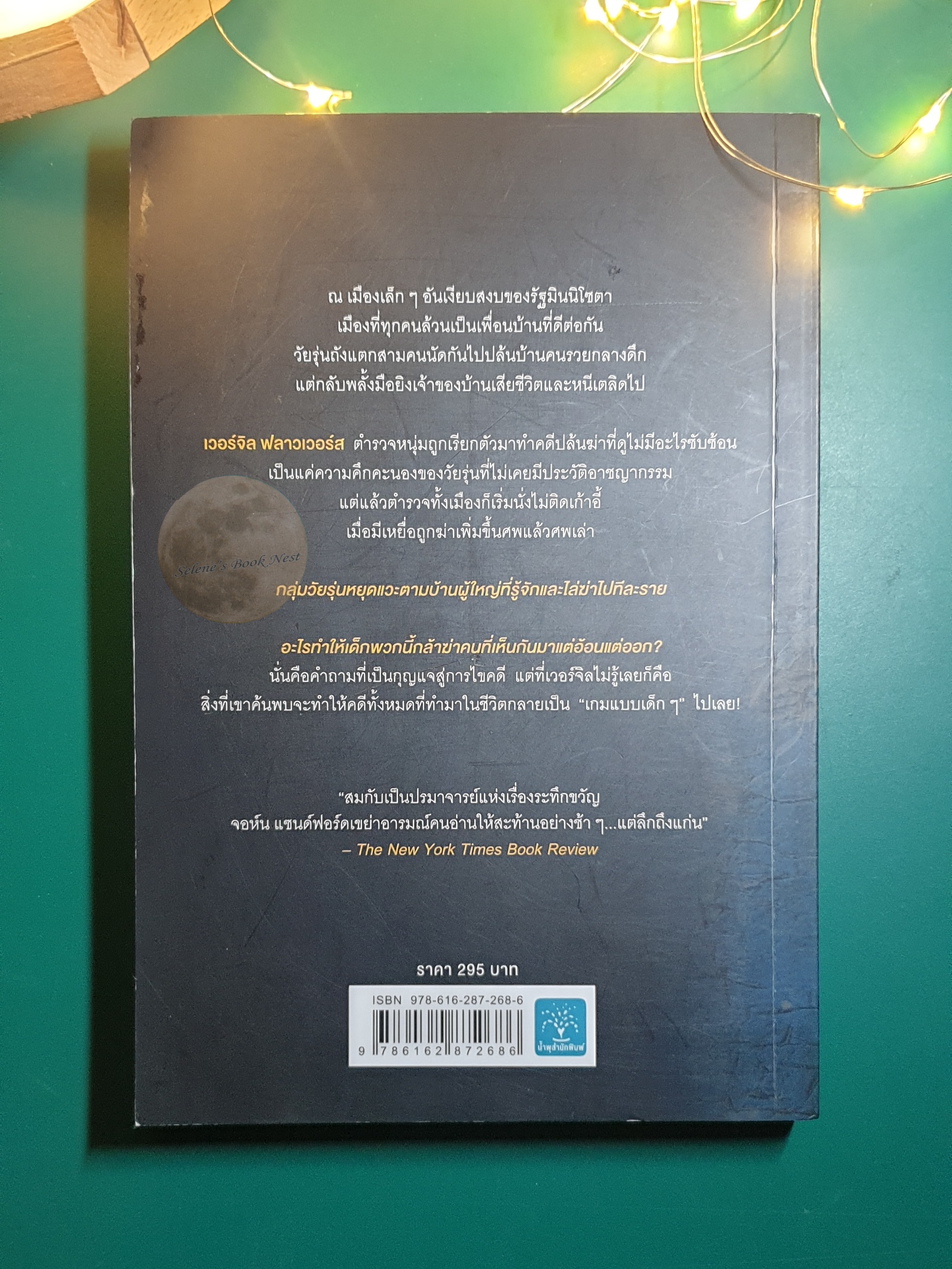 ไปลามาฆ่า (Mad River) / John Sandford