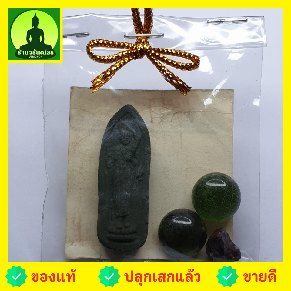 ของชำร่วย พระของชำร่วย พระสีวลี สีเขียว เนื้อ มวลสารของขลัง 9 ชนิด ของที่ระลึก พระเครื่องพระสีวลี พระสีวลีแขวนคอ พระสีวลีห้อยคอ พระสีวลีแท้ ของชำร่วยงานแต่งงาน ของชำร่วยสวยๆ ของชำร่วยยกโหล10-100ชิ้น