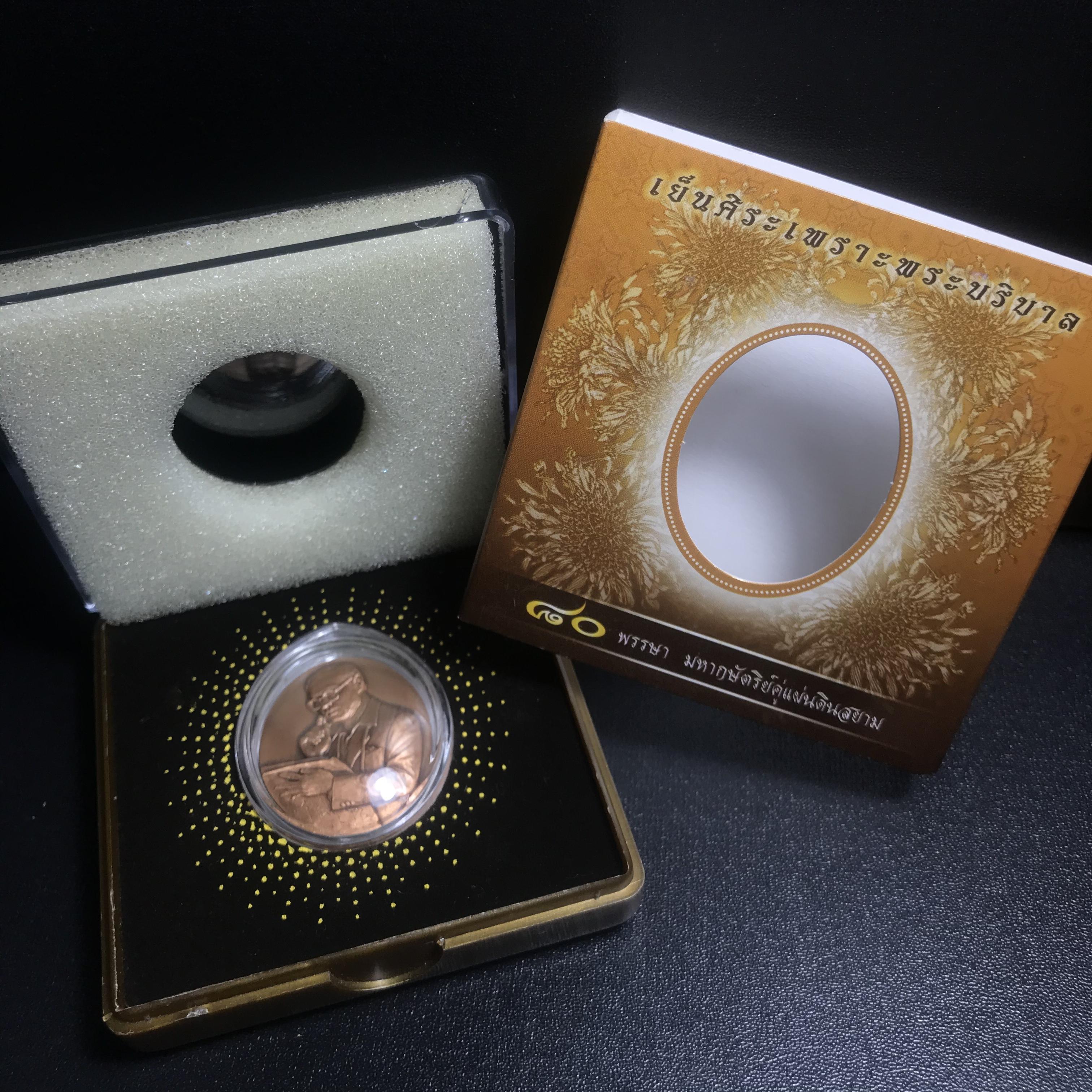 เหรียญรูปหล่อพระบาทสมเด็จพระเจ้าอยู่หัว ในหลวงทรงงาน รุ่นเย็นศิระเพราะพระบริบาล ตราสัญญาลักษณ์ 80 พรรษา พ.ศ.2550 เนื้อทองแดงรมดำ