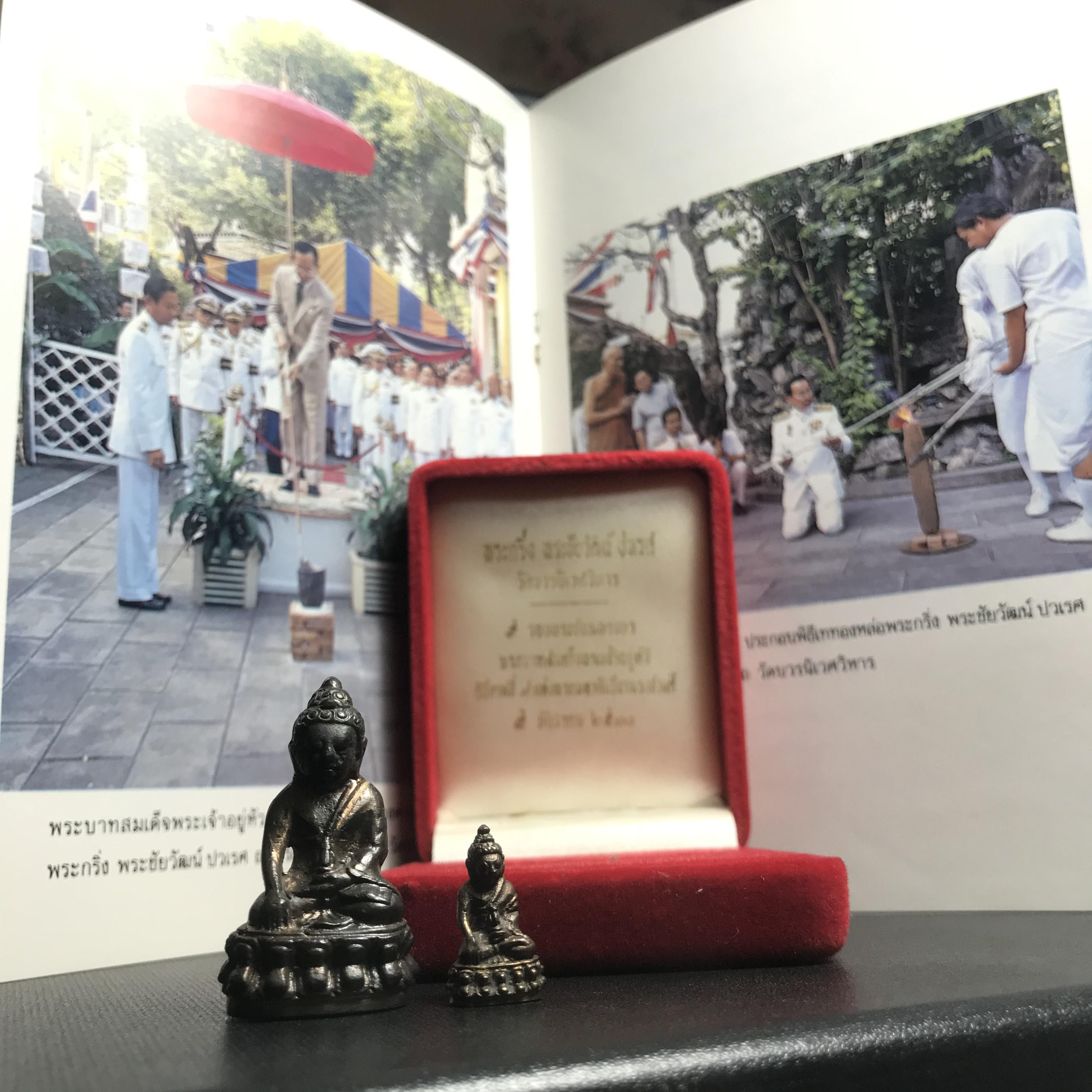 พระกริ่ง-พระชัยวัฒน์ ปวเรศ ปี2530 วัดบวรนิเวศราชวรวิหาร(ในหลวง ร.9 เสด็จเททอง)(บรรจุเส้นเกศาในหลวงรัชกาลที่9)พร้อมสูจิบัตรเดิมตอนจัดสร้าง