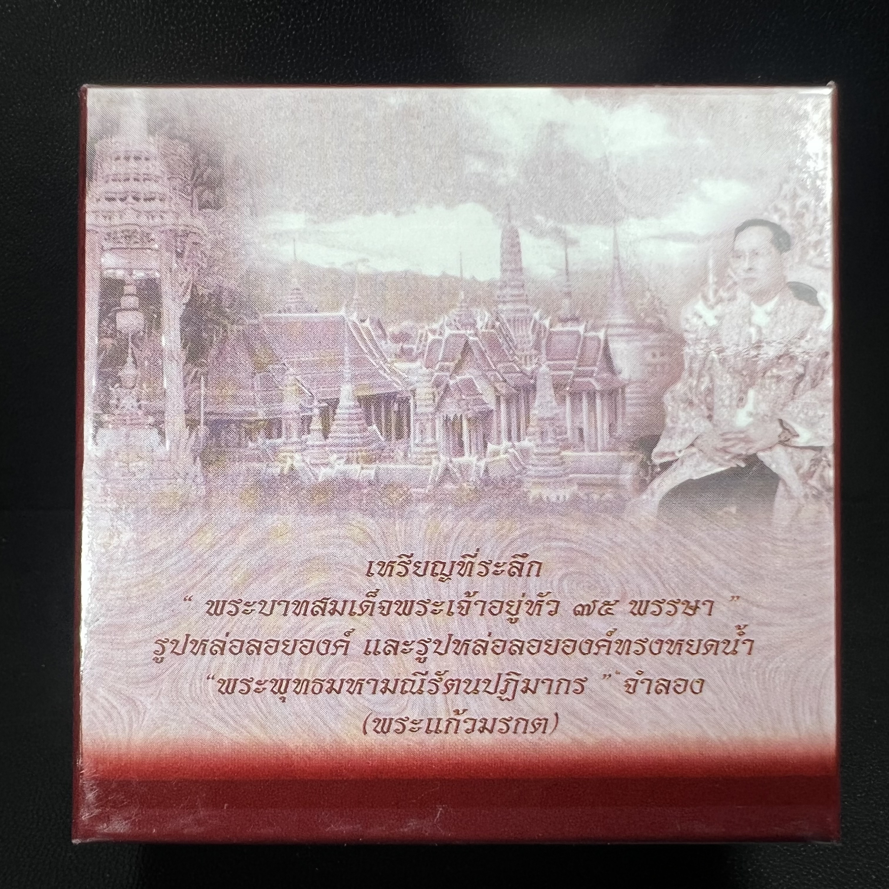พระแก้วมรกต ภปร.(รุ่นแรก) ปี2545 รุ่นฉลองกรุงรัตนโกสินทร์ครบ 220 ปี พิมพ์ลอยองค์ใหญ่ เนื้อเงินบริสุทธิ์ 92.5% (สามกษัตริย์) ขนาด 19*35 มม. พร้อมกล่องบรรจุดิม สวยครบสมบูรณ์