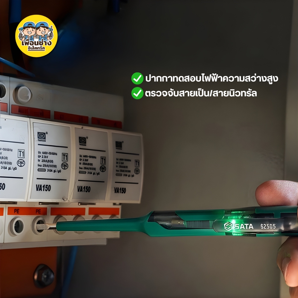 SATA ไขควงทดสอบไฟฟ้า 62505 มีไฟLED ทดสอบความต่อเนื่องของวงจร ตรวจจับไฟฟ้ากระแสตรง วัดแรงดันไฟ 70-250V