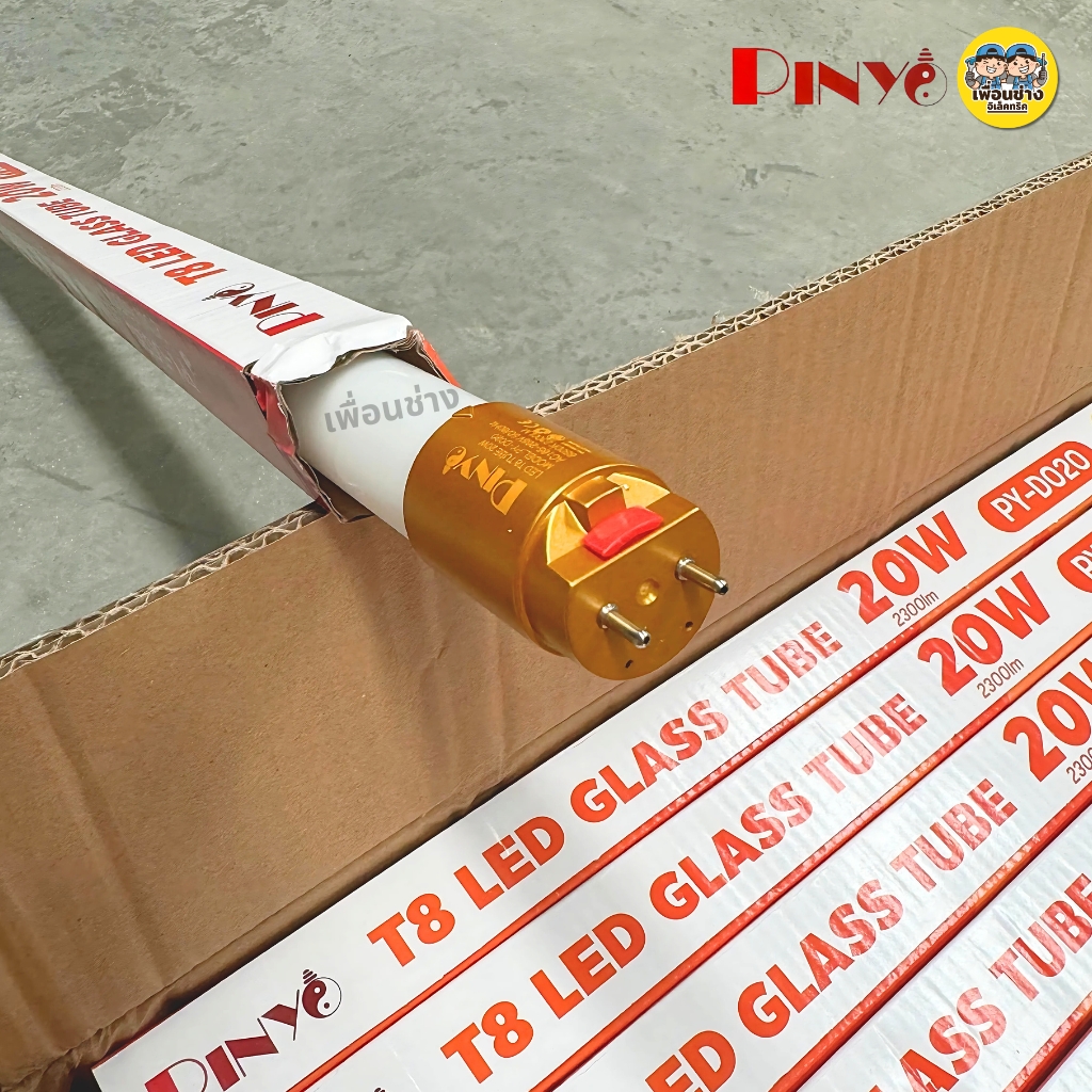 **เฉพาะหลอด** ยกลัง 30 หลอด PINYO หลอด LED T8 TUBE ไฟเข้า 2 ทาง 20w 40w หลอดไฟ หลอดยาว สัั้น หลอดเปล่า