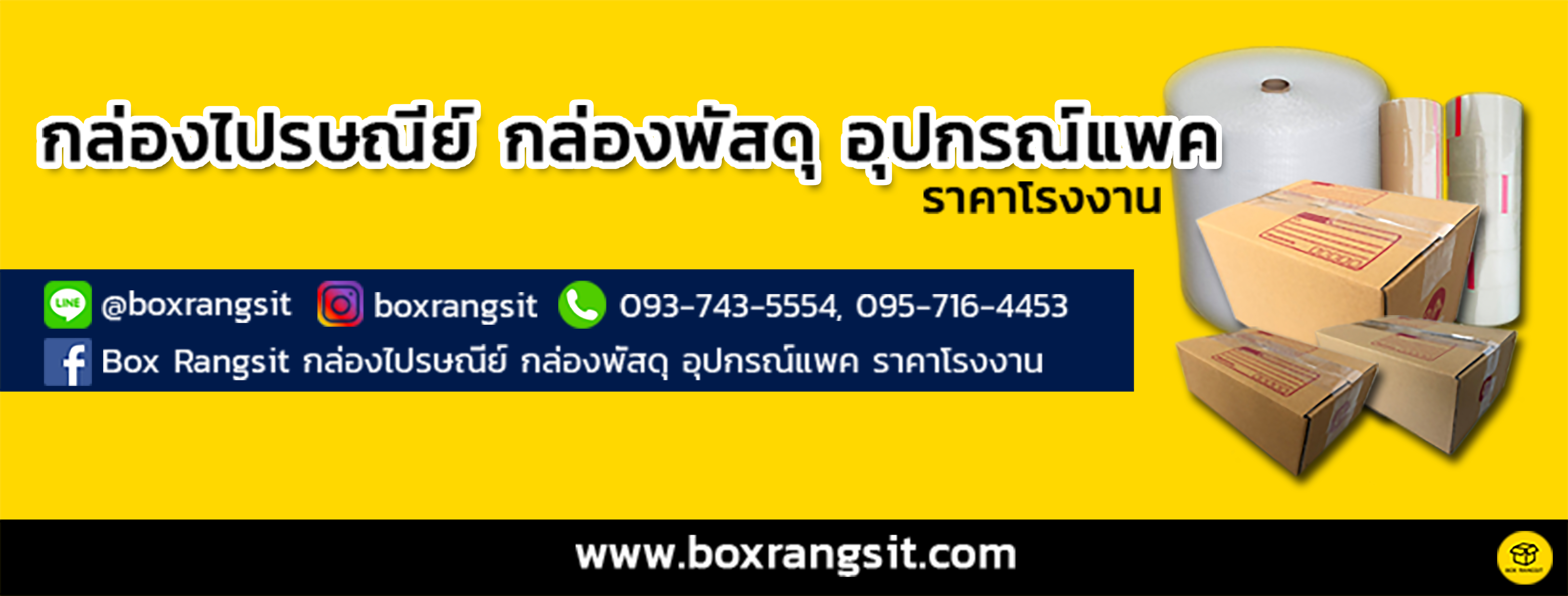 Box Rangsit (บ๊อกซ์ รังสิต)